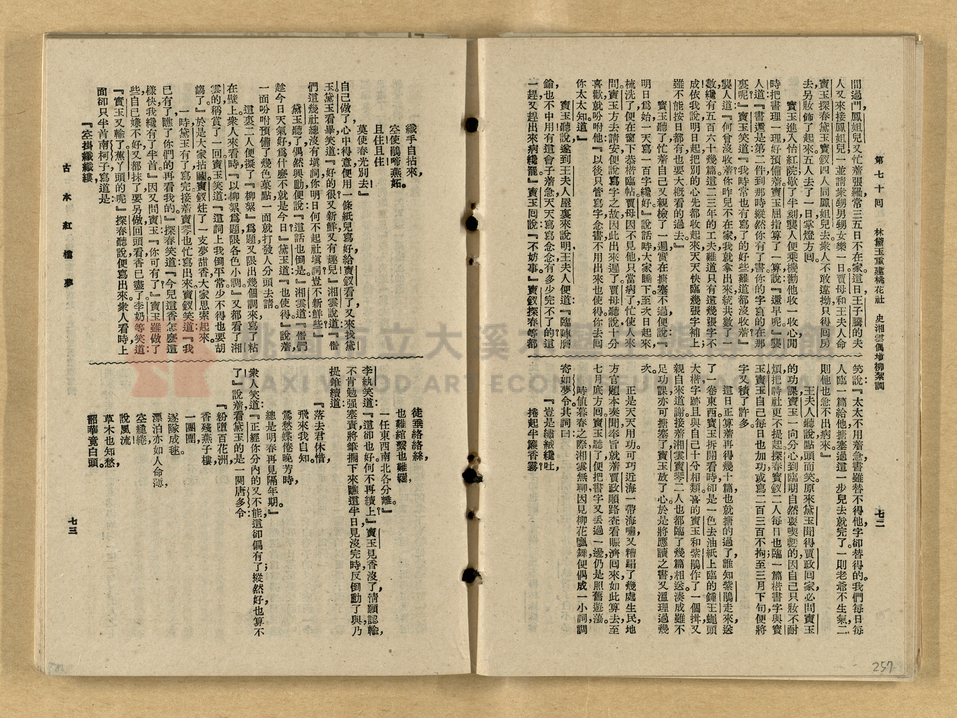 《紅樓夢》主題的圖片縮圖第257張