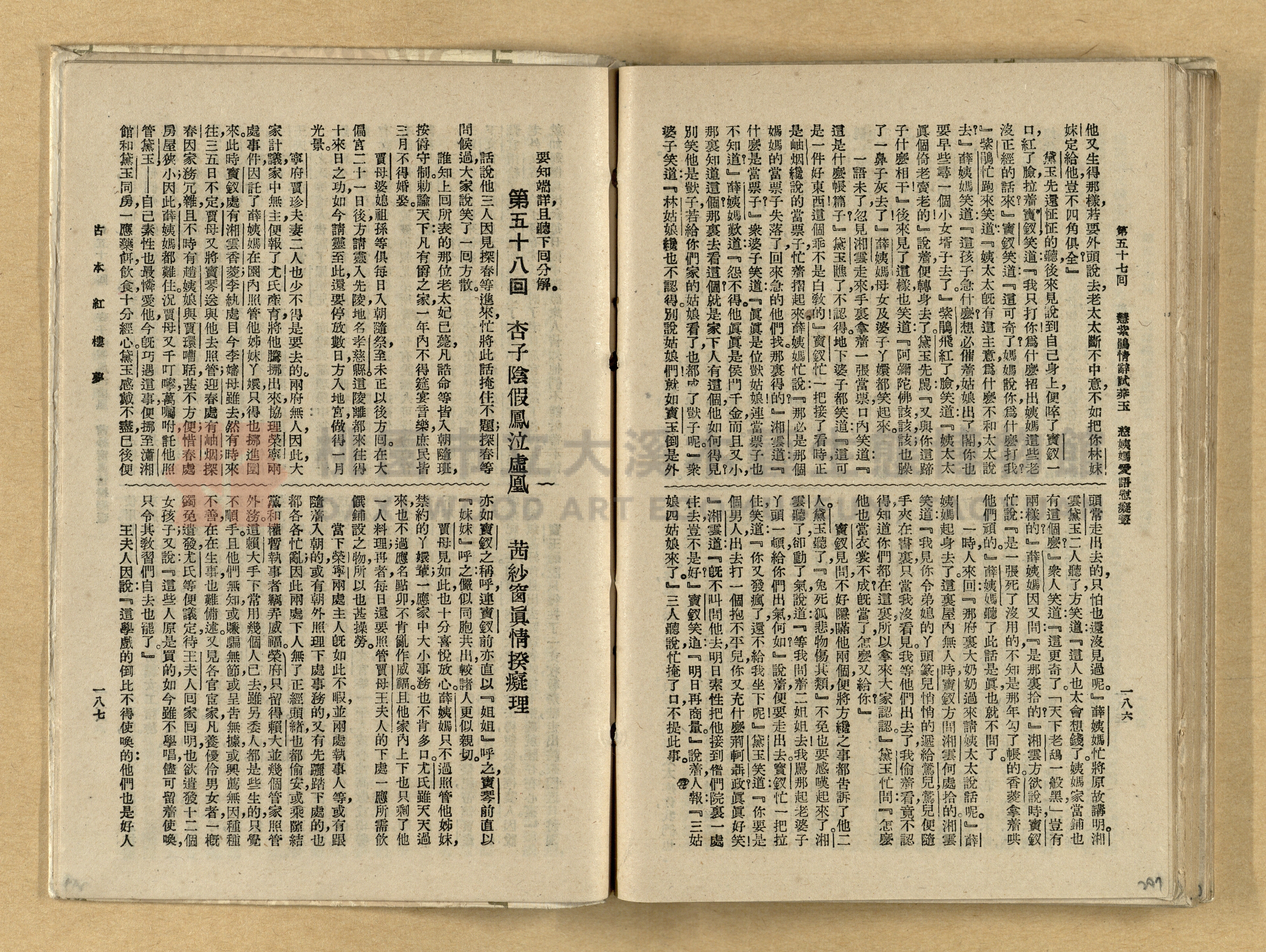 《紅樓夢》主題的圖片縮圖第207張