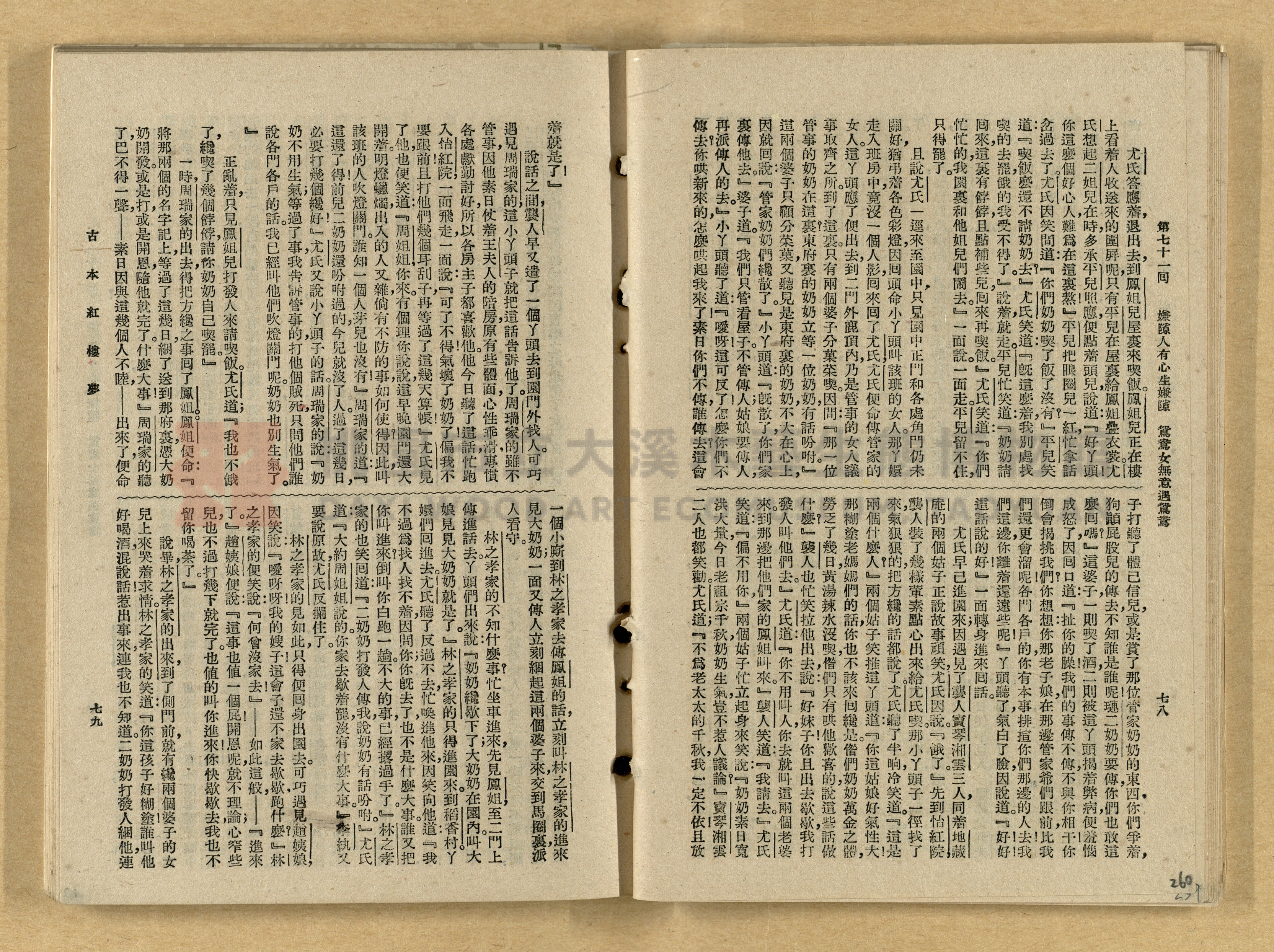 《紅樓夢》主題的圖片縮圖第260張