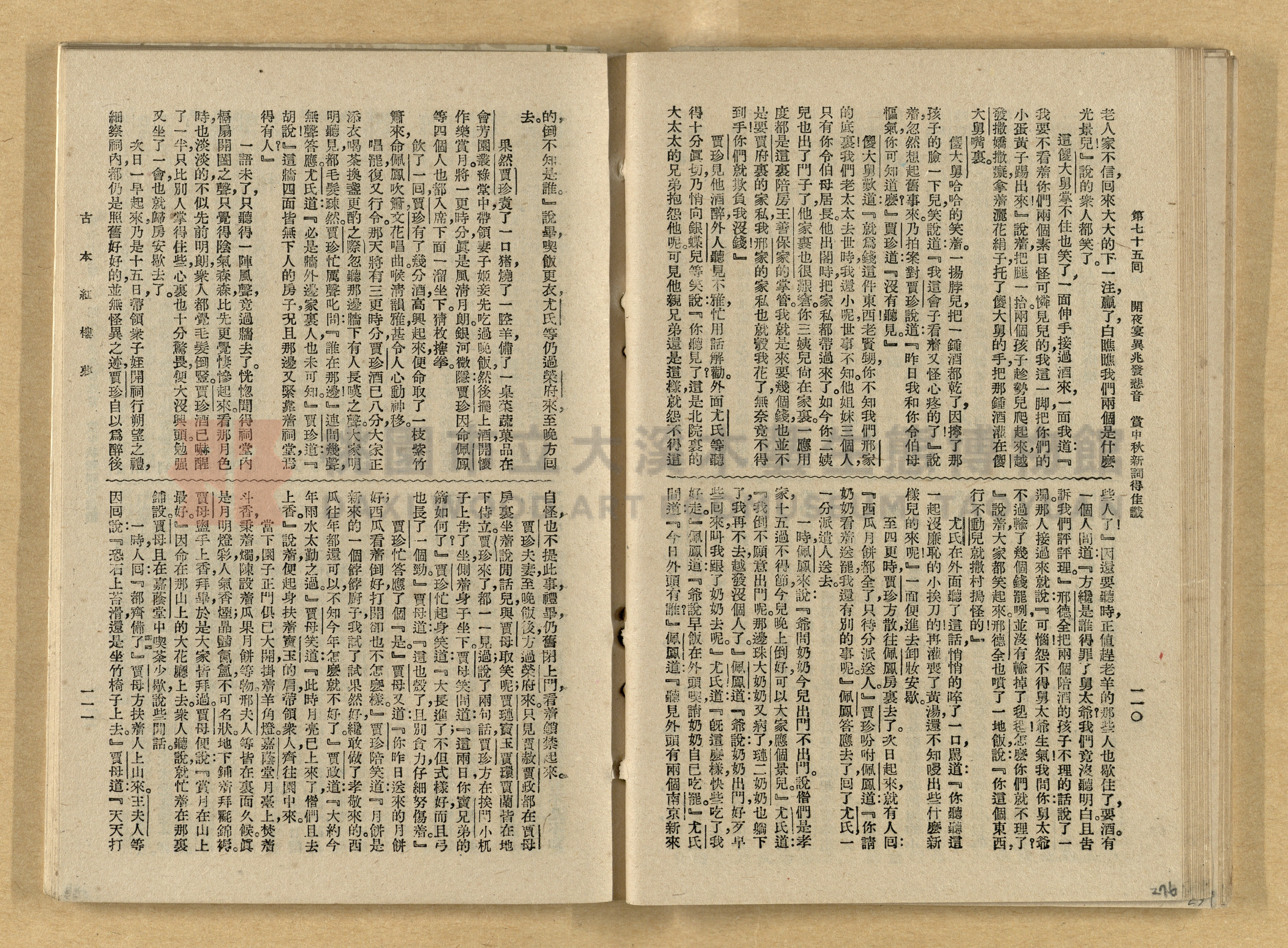 《紅樓夢》主題的圖片縮圖第276張