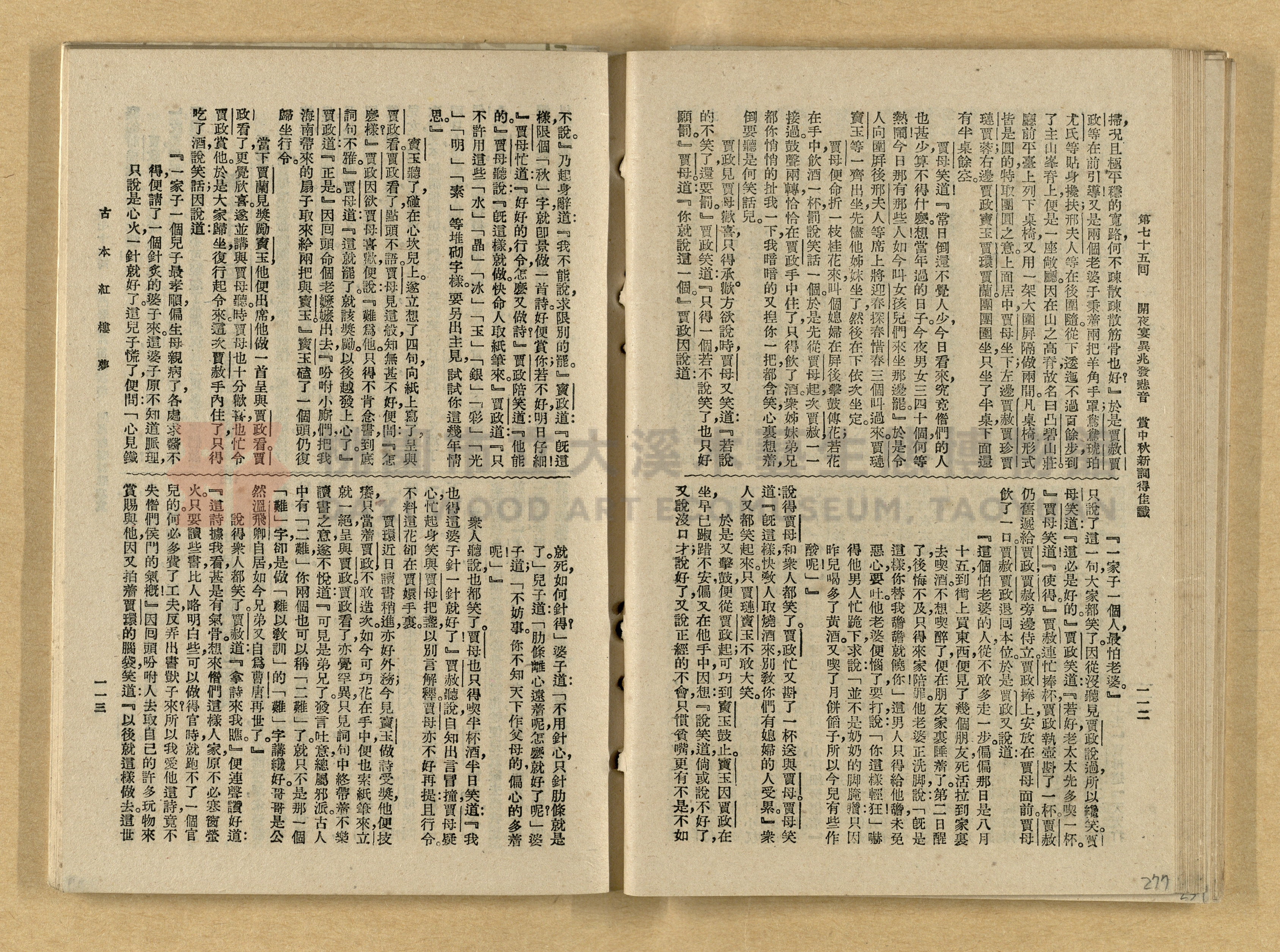 《紅樓夢》主題的圖片縮圖第277張