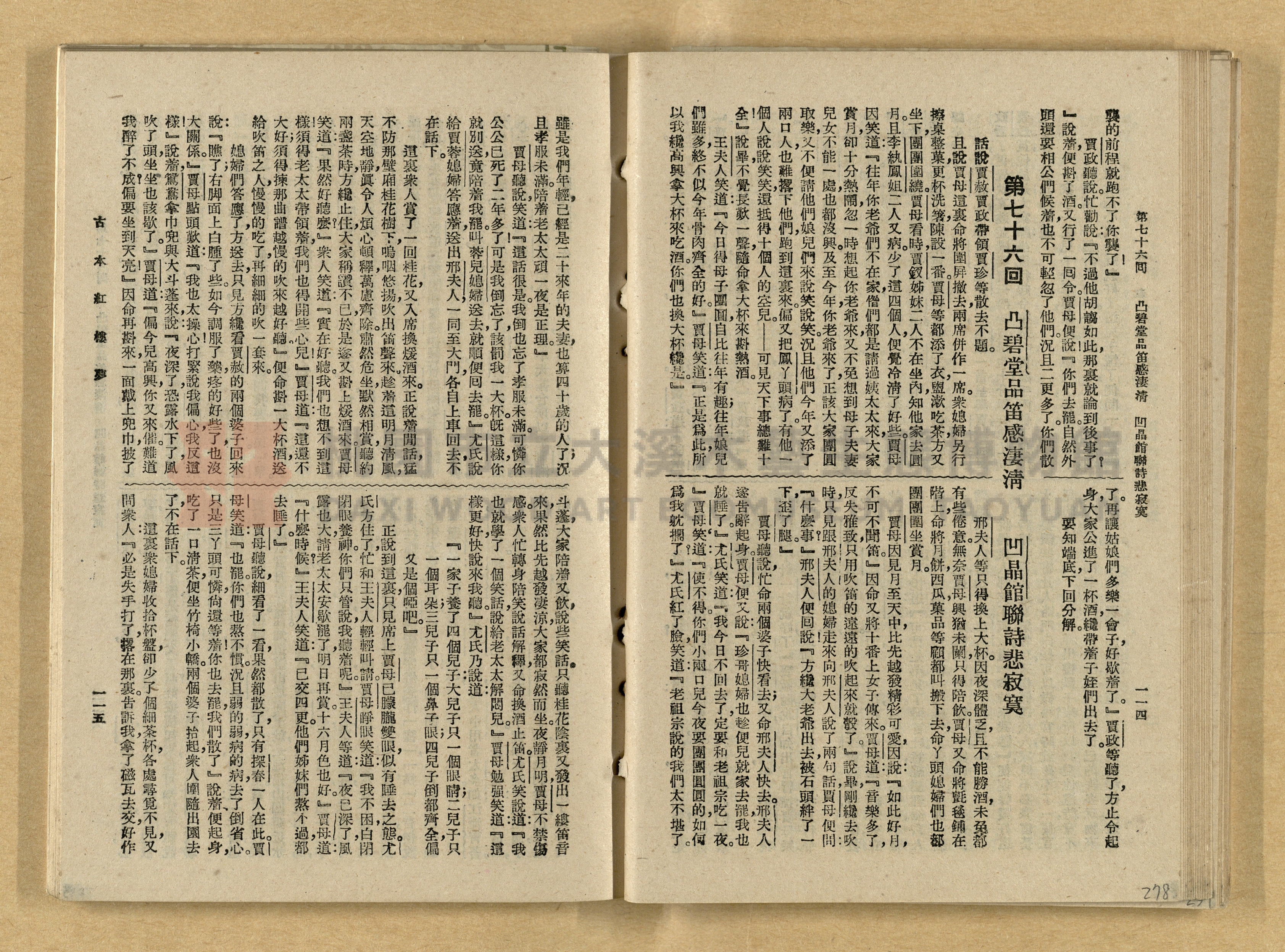 《紅樓夢》主題的圖片縮圖第278張