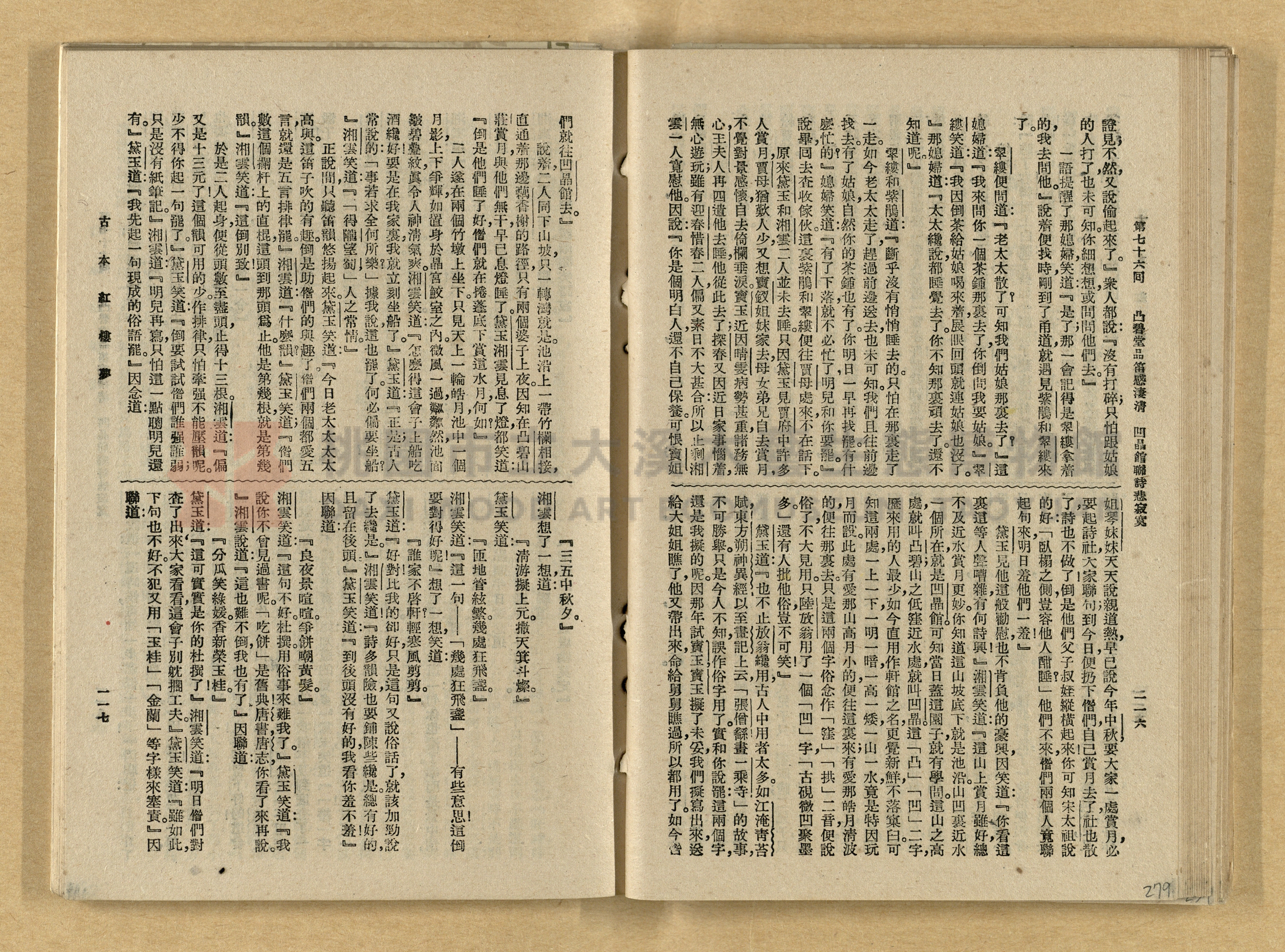 《紅樓夢》主題的圖片縮圖第279張