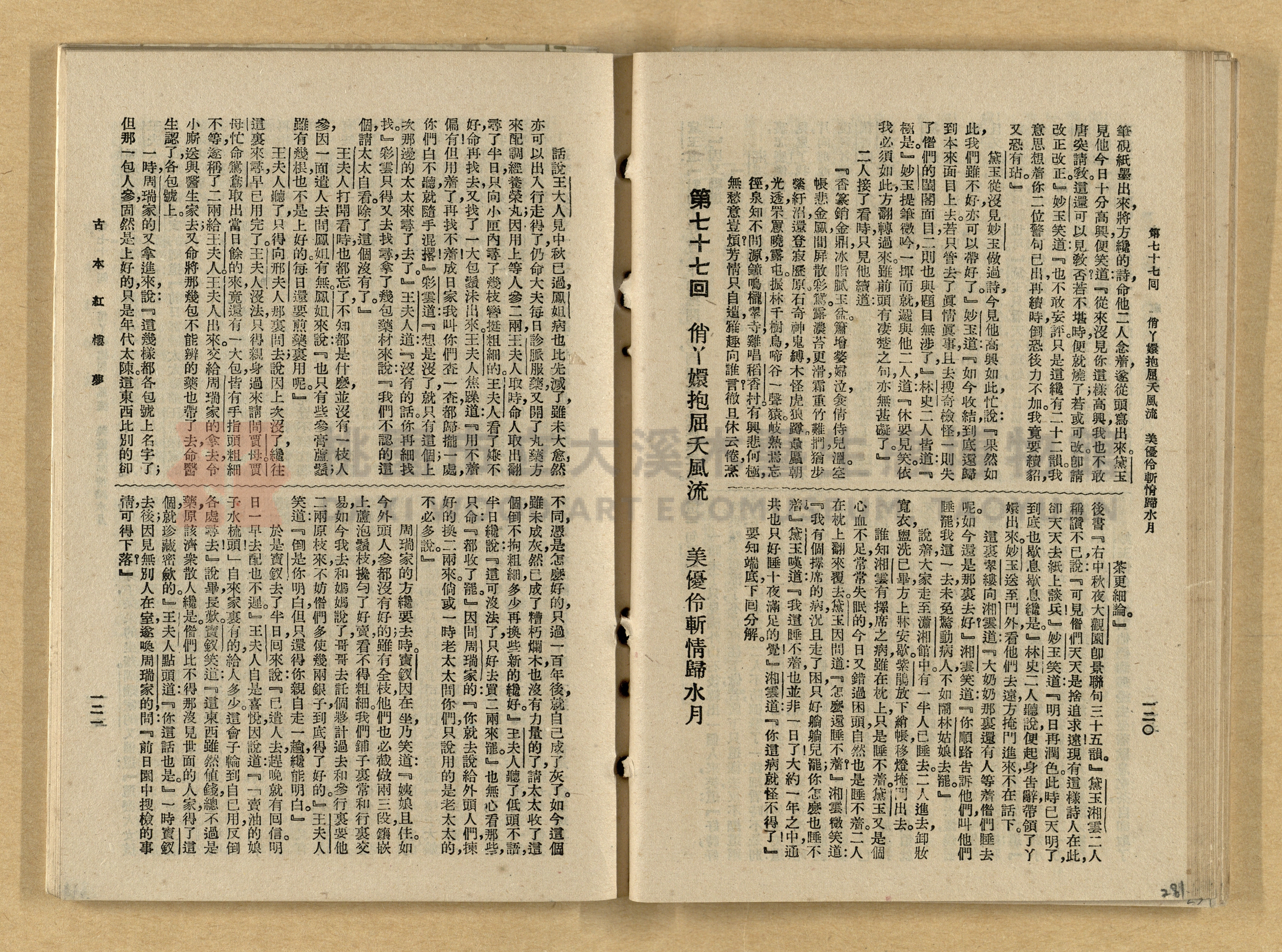 《紅樓夢》主題的圖片縮圖第281張