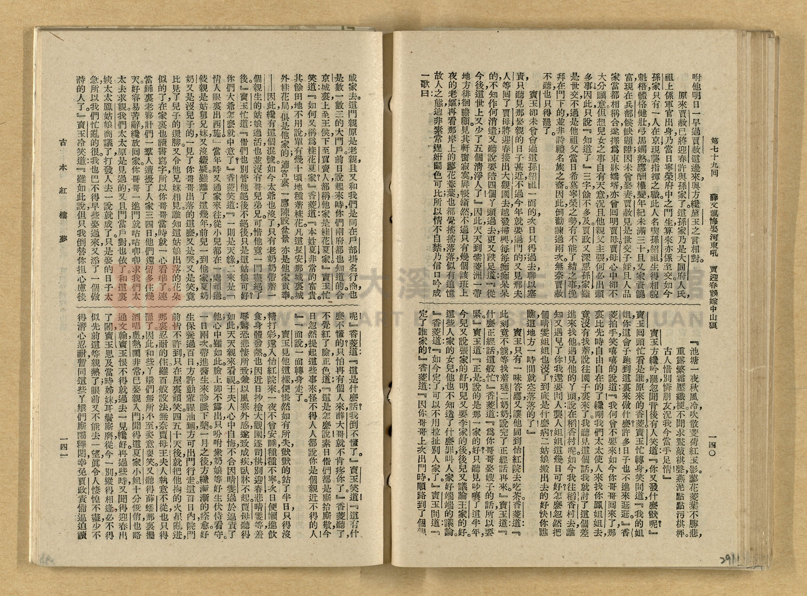 《紅樓夢》主題的圖片縮圖第291張
