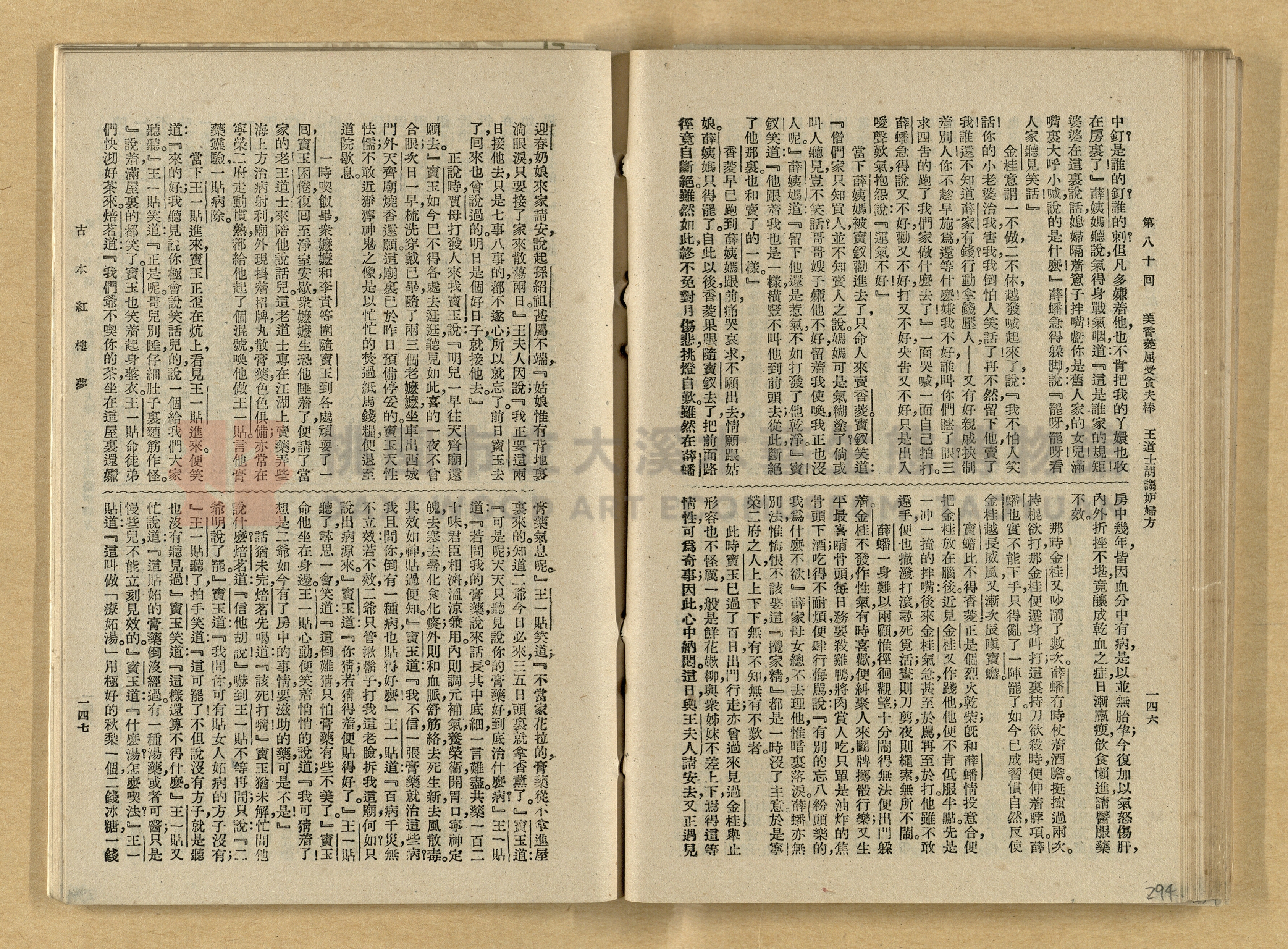 《紅樓夢》主題的圖片縮圖第294張