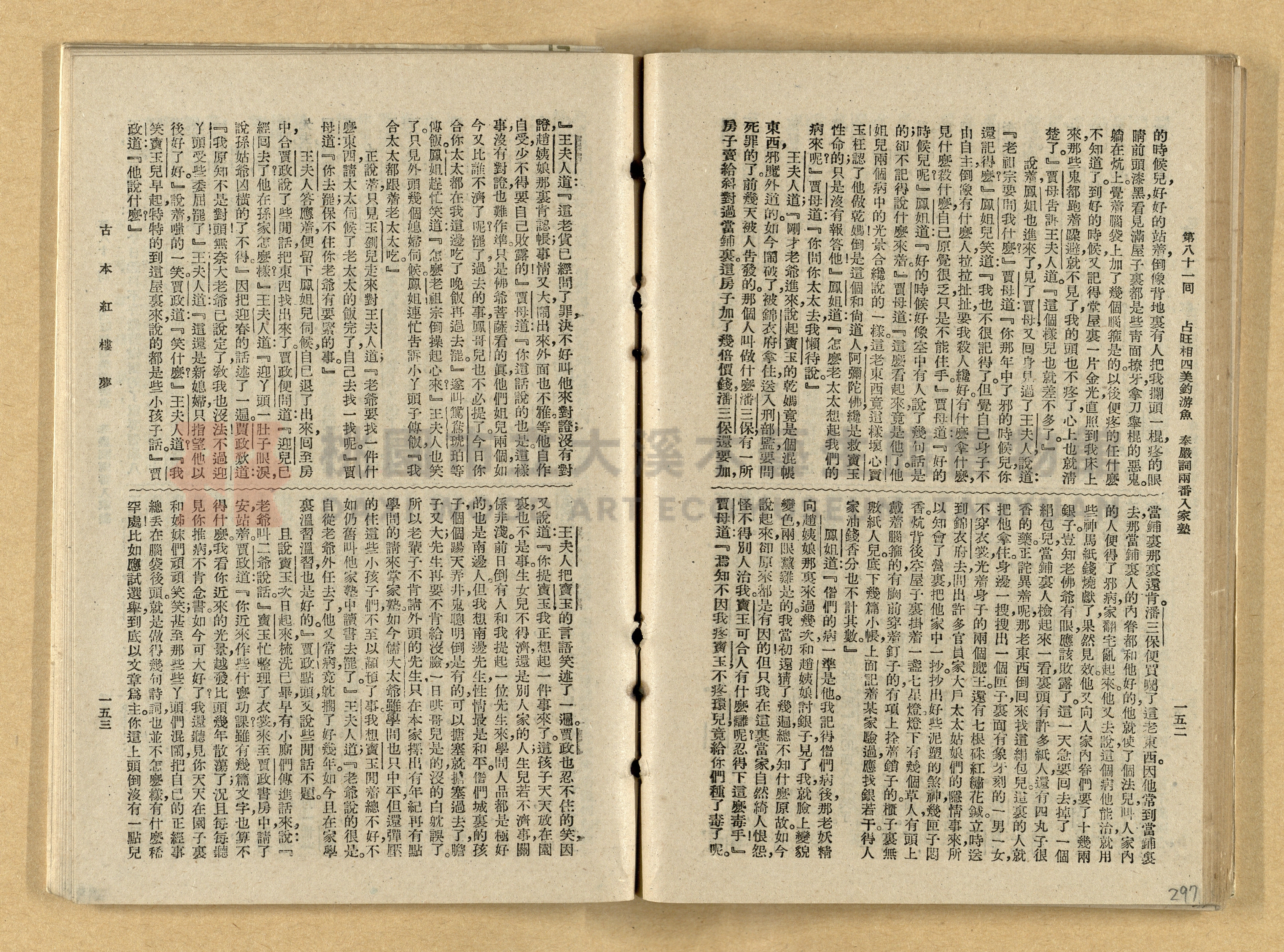 《紅樓夢》主題的圖片縮圖第297張