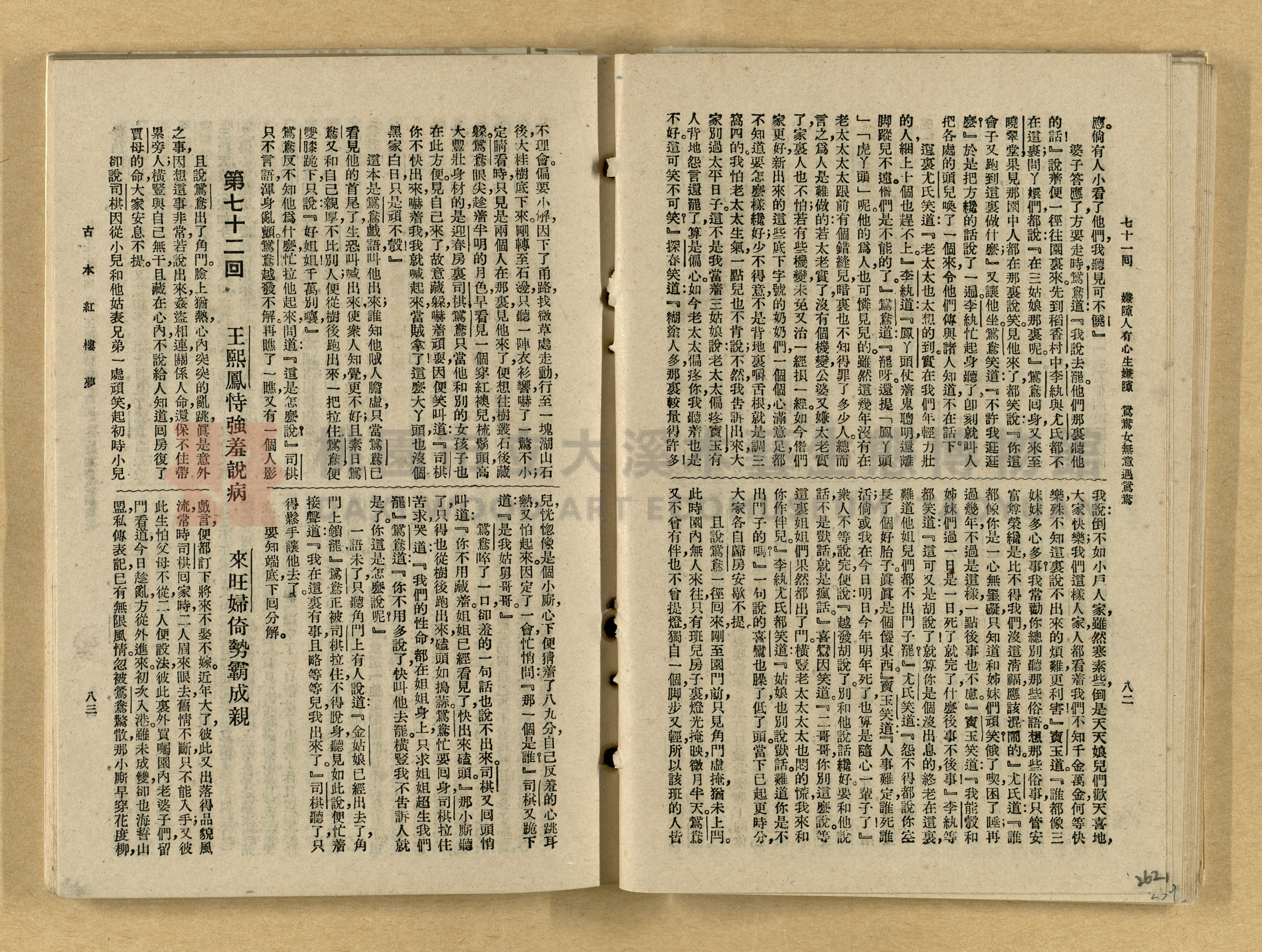 《紅樓夢》主題的圖片縮圖第262張