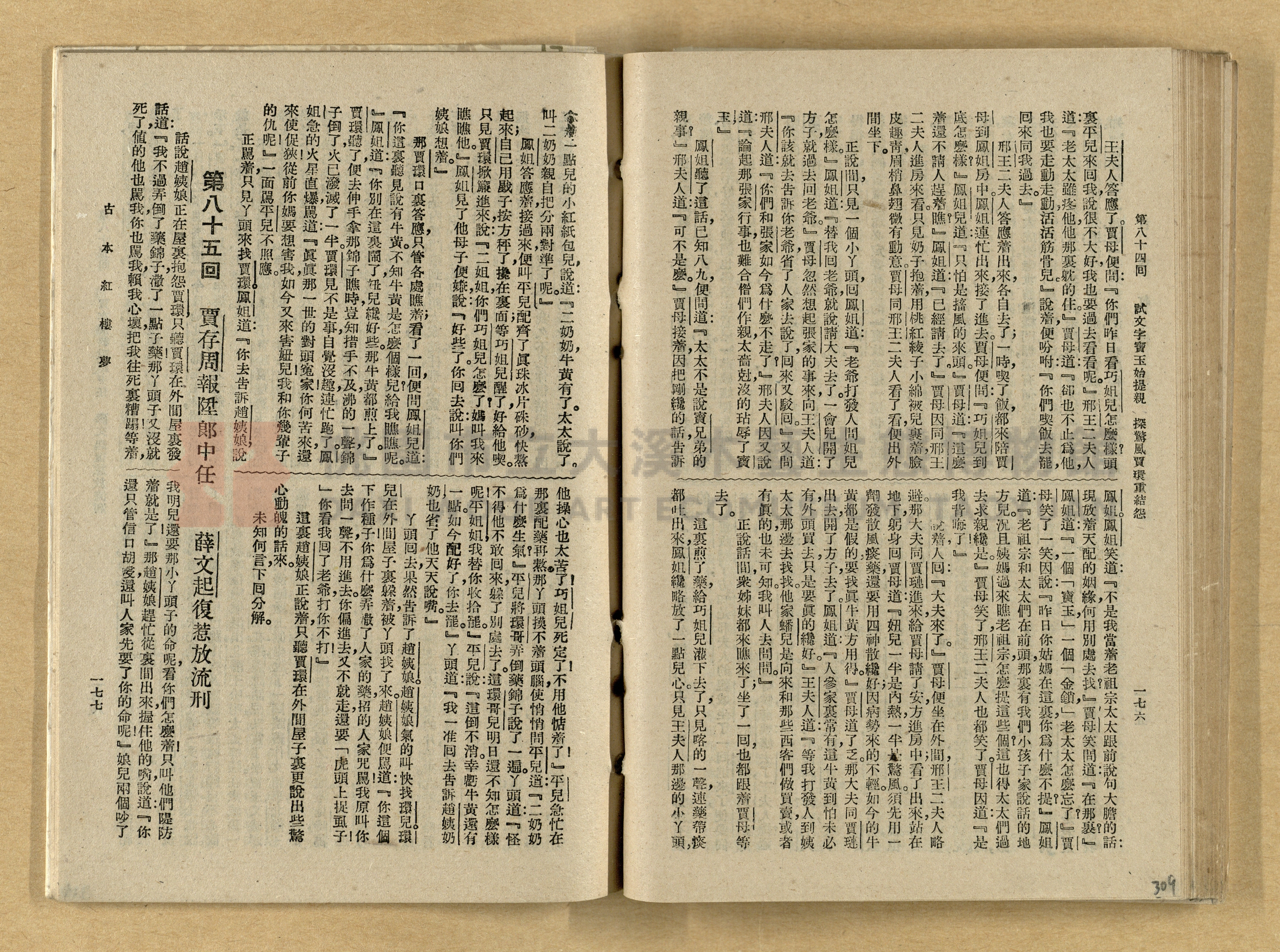 《紅樓夢》主題的圖片縮圖第309張