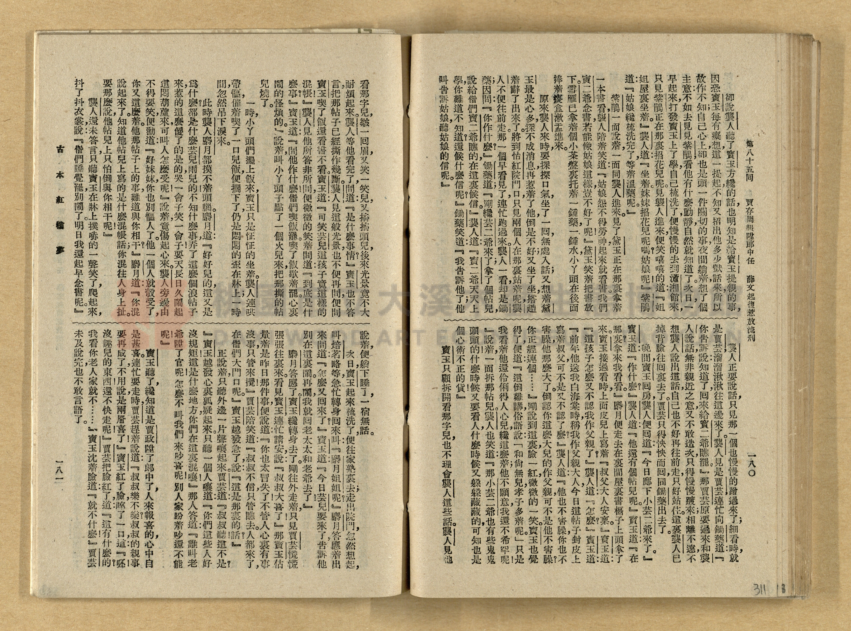 《紅樓夢》主題的圖片縮圖第311張