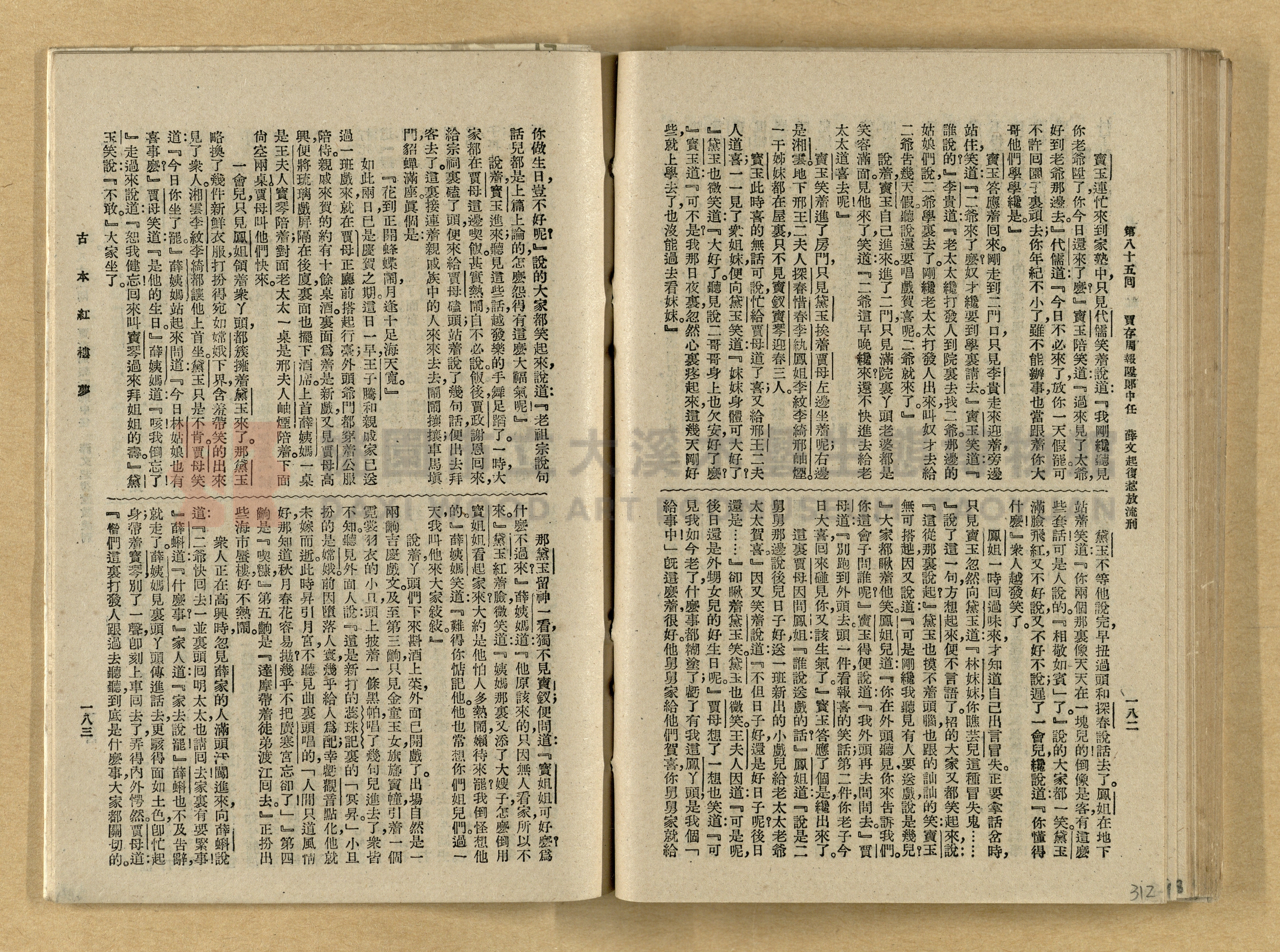 《紅樓夢》主題的圖片縮圖第312張