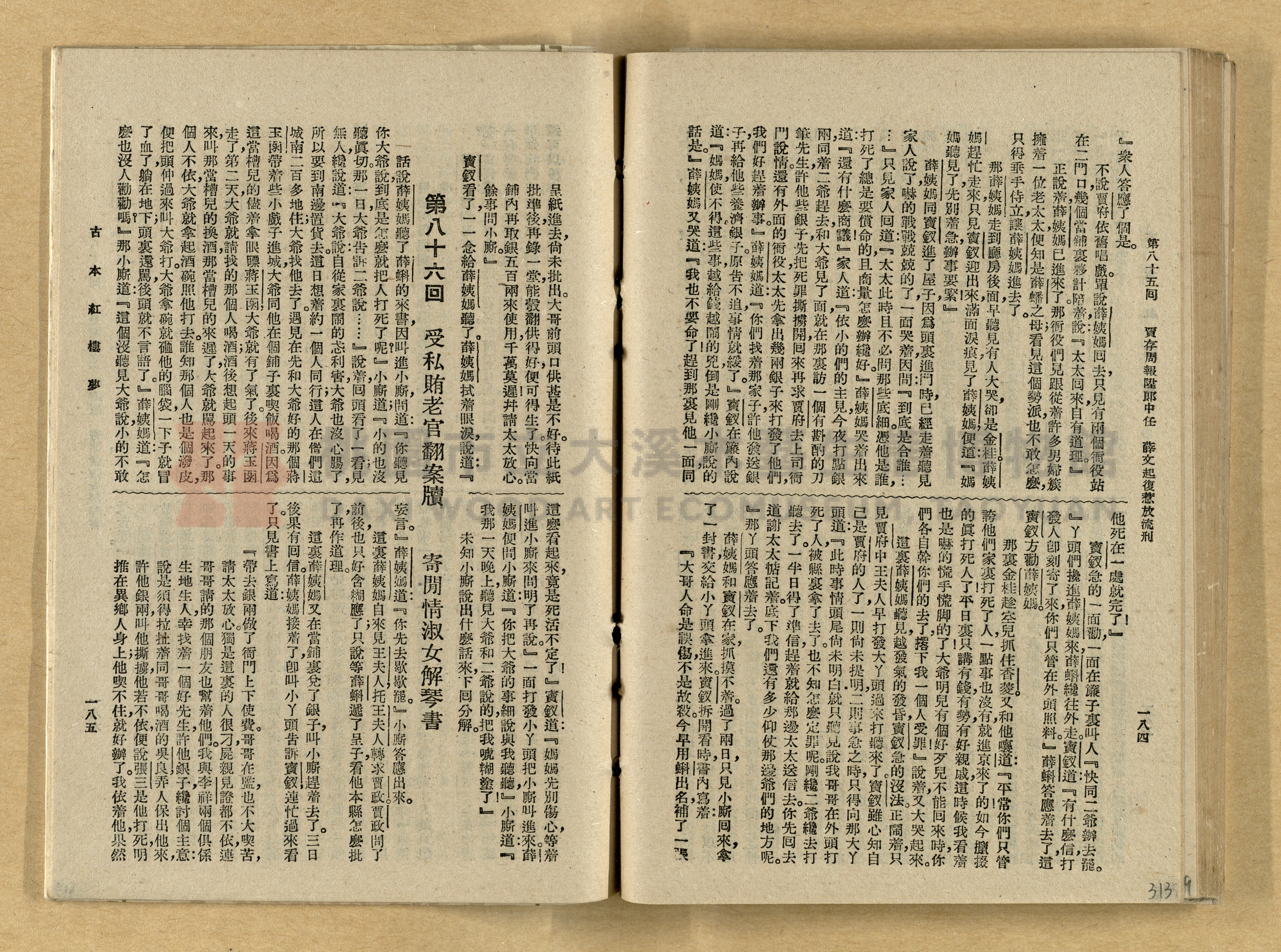 《紅樓夢》主題的圖片縮圖第313張