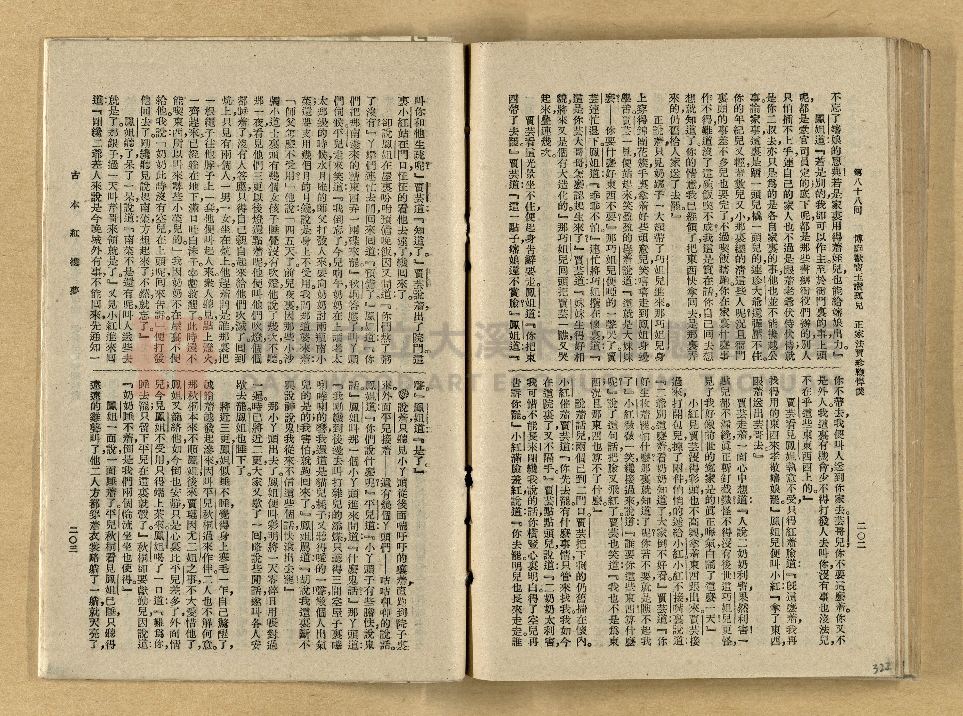 《紅樓夢》主題的圖片縮圖第322張
