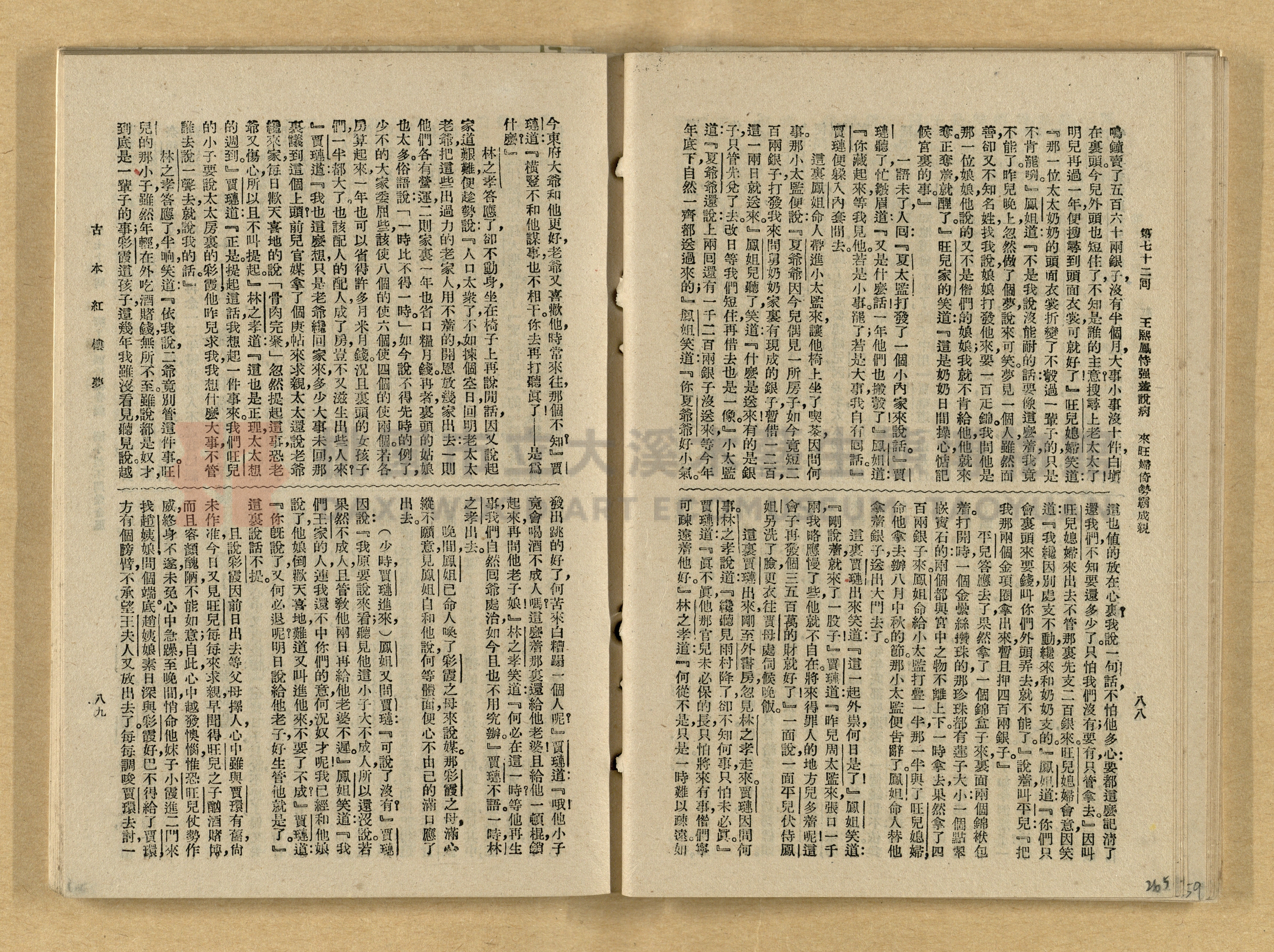 《紅樓夢》主題的圖片縮圖第265張