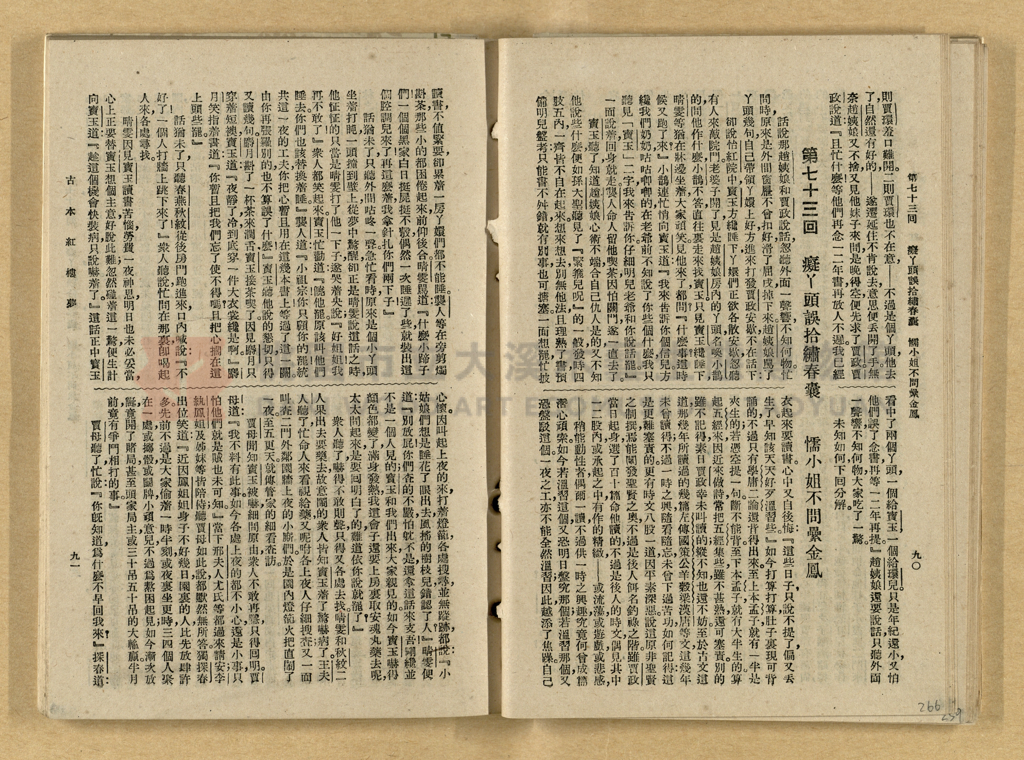 《紅樓夢》主題的圖片縮圖第266張