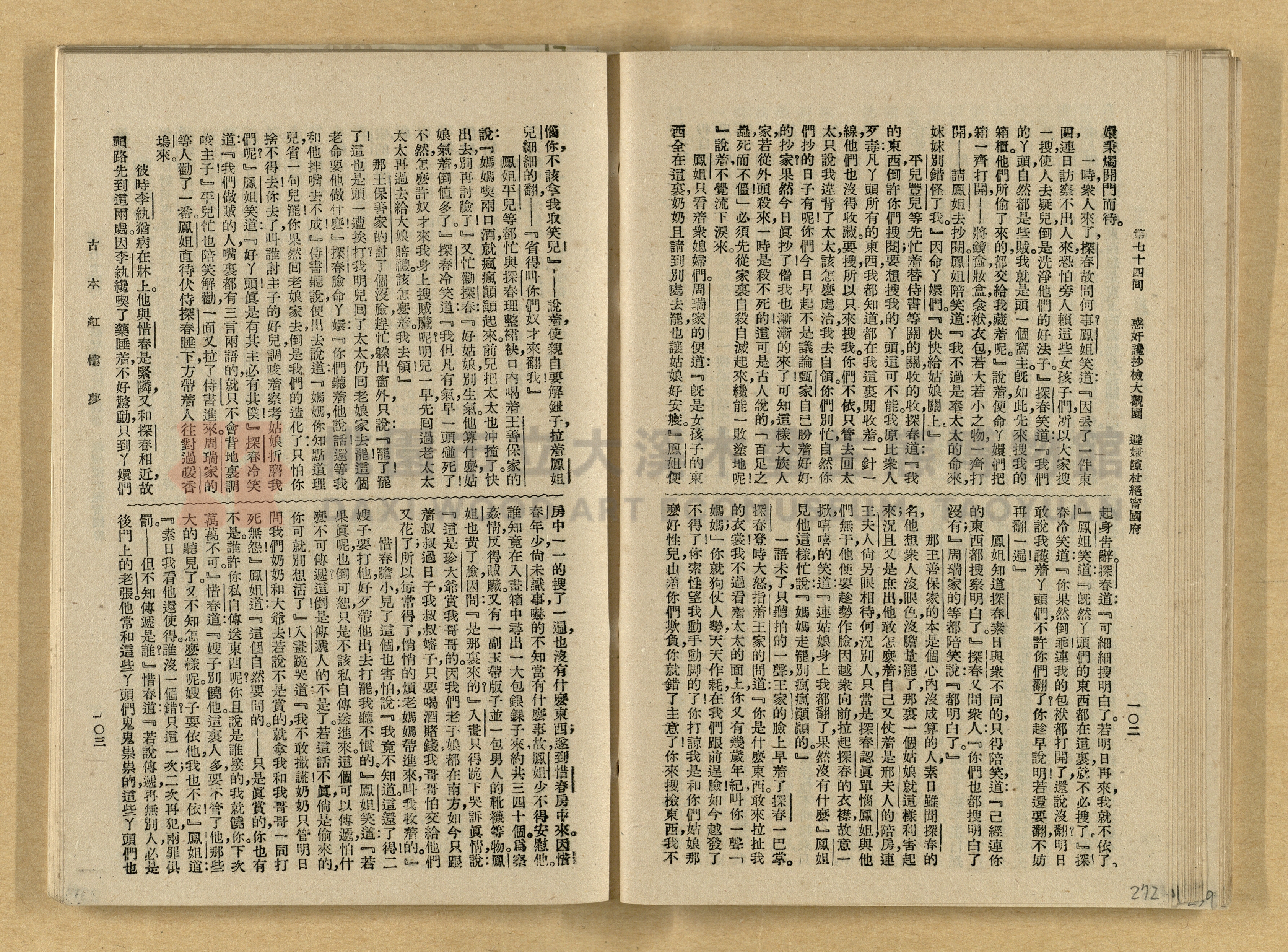 《紅樓夢》主題的圖片縮圖第272張