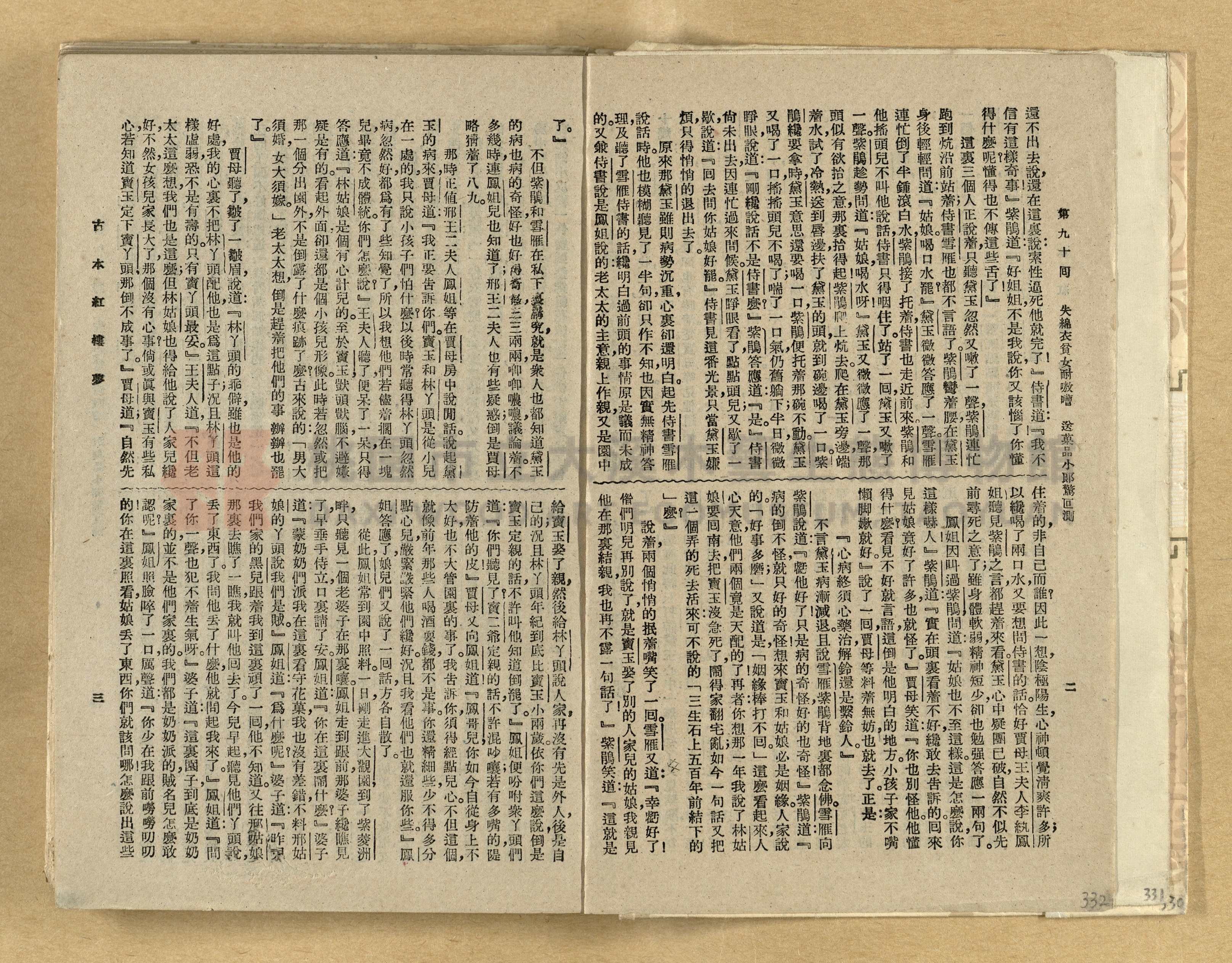 《紅樓夢》主題的圖片縮圖第332張