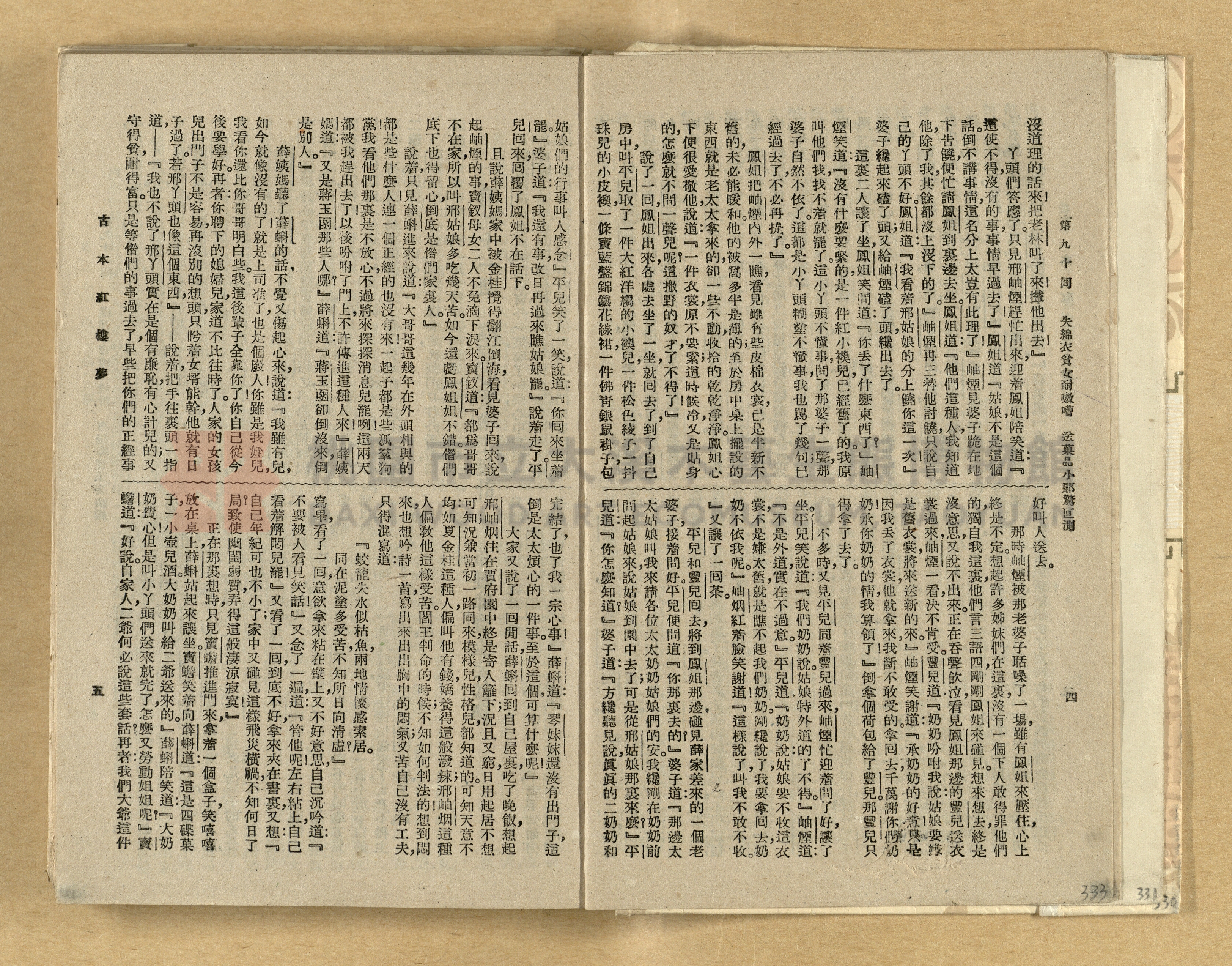 《紅樓夢》主題的圖片縮圖第333張