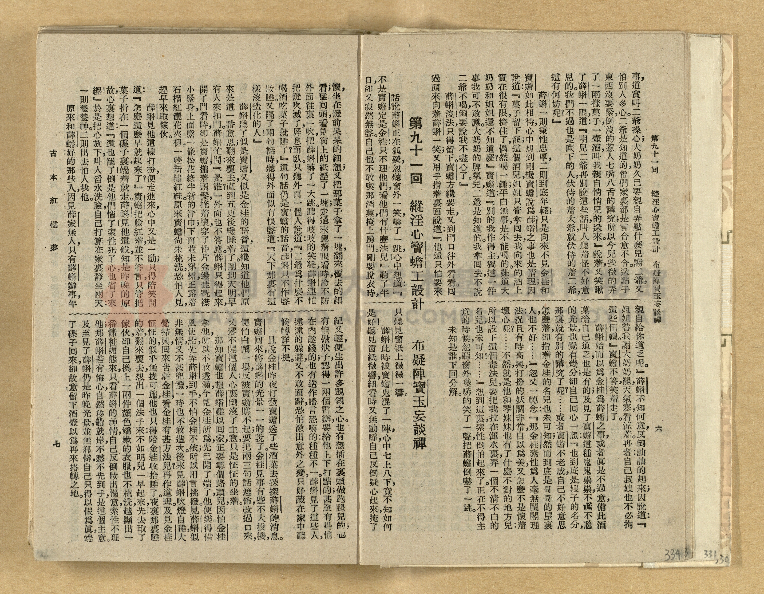 《紅樓夢》主題的圖片縮圖第334張