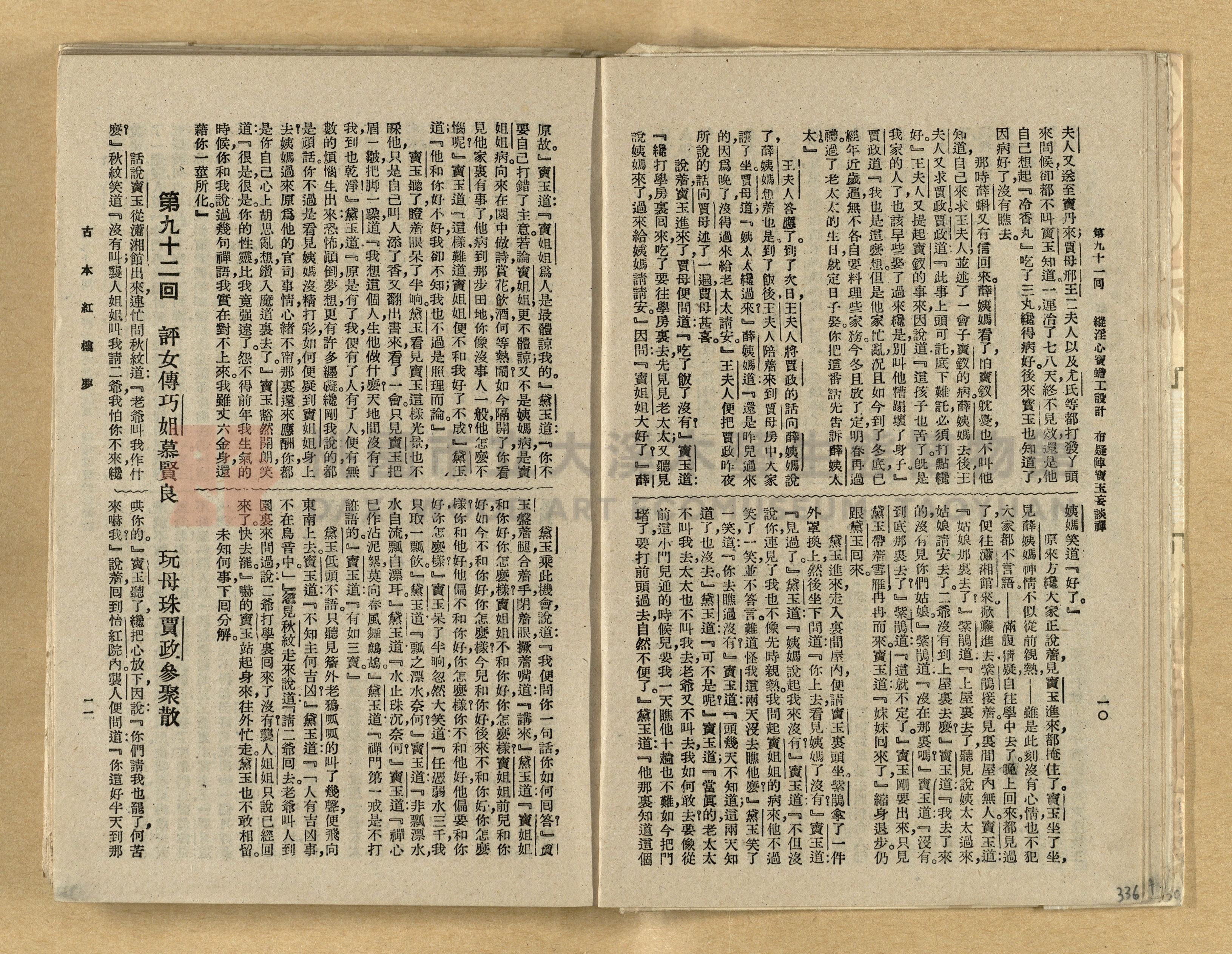 《紅樓夢》主題的圖片縮圖第336張