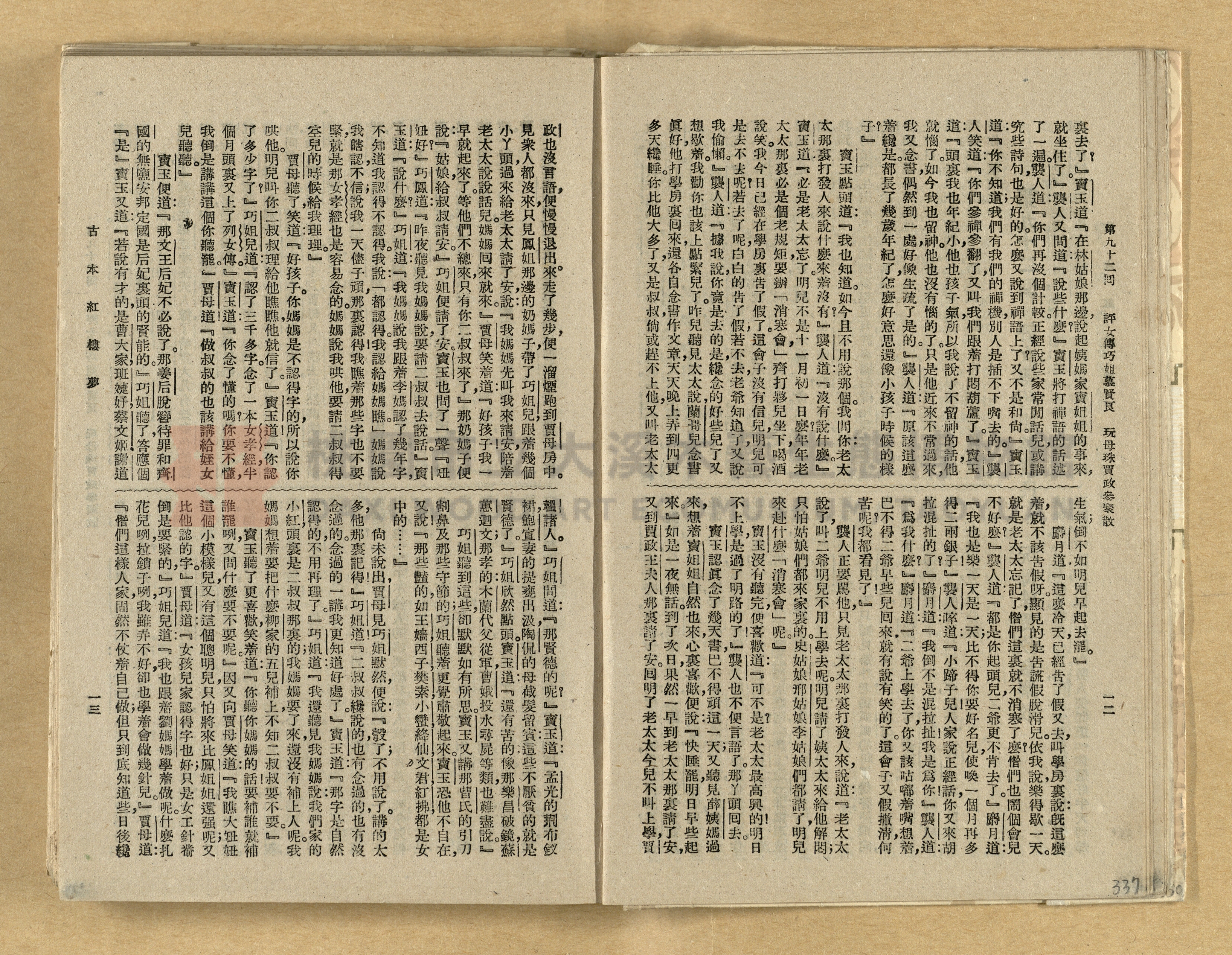 《紅樓夢》主題的圖片縮圖第337張