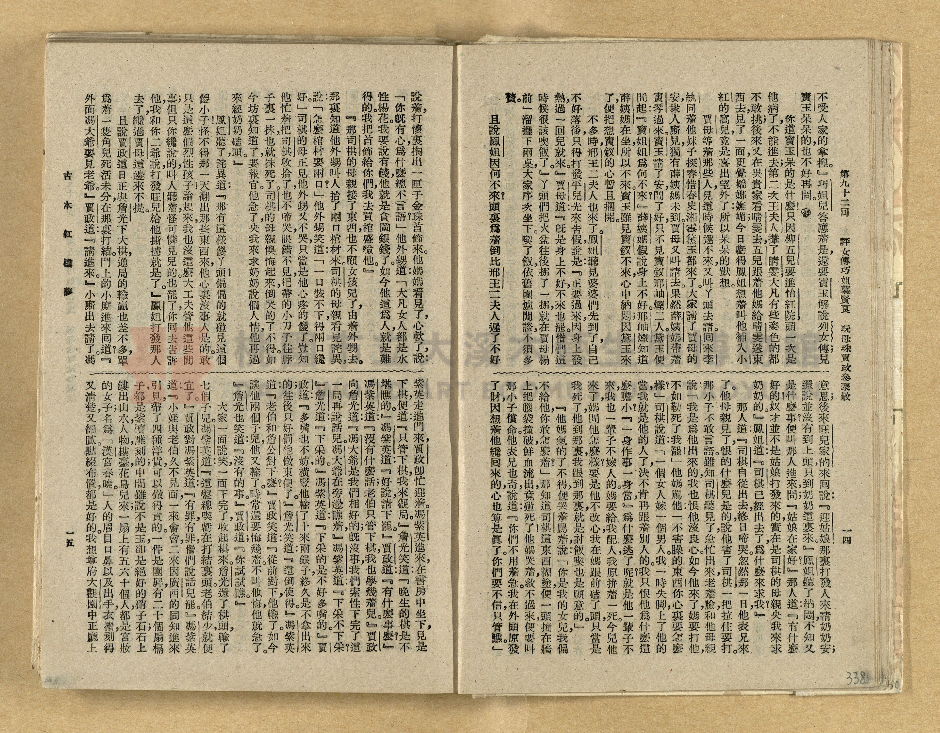 《紅樓夢》主題的圖片縮圖第338張