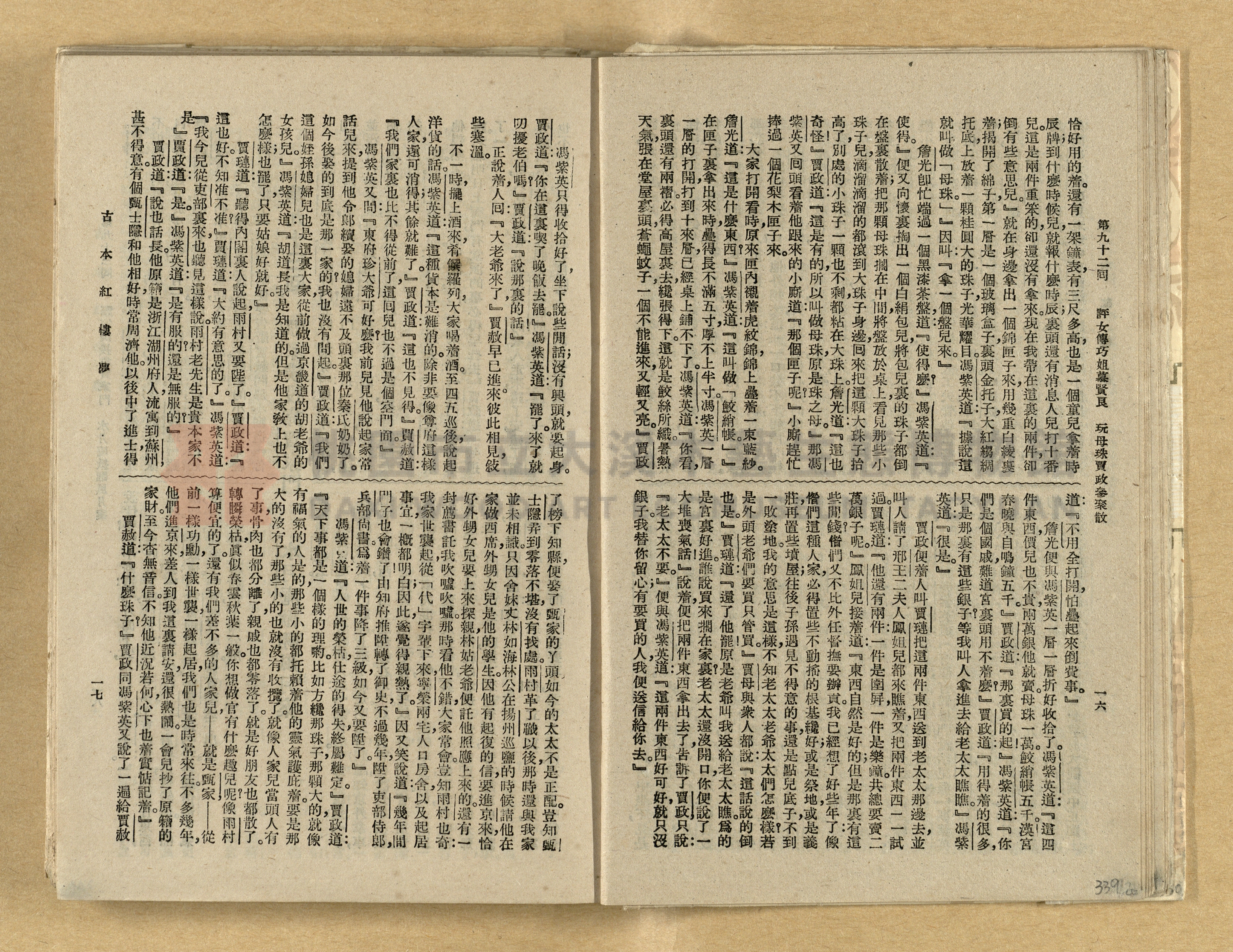 《紅樓夢》主題的圖片縮圖第339張