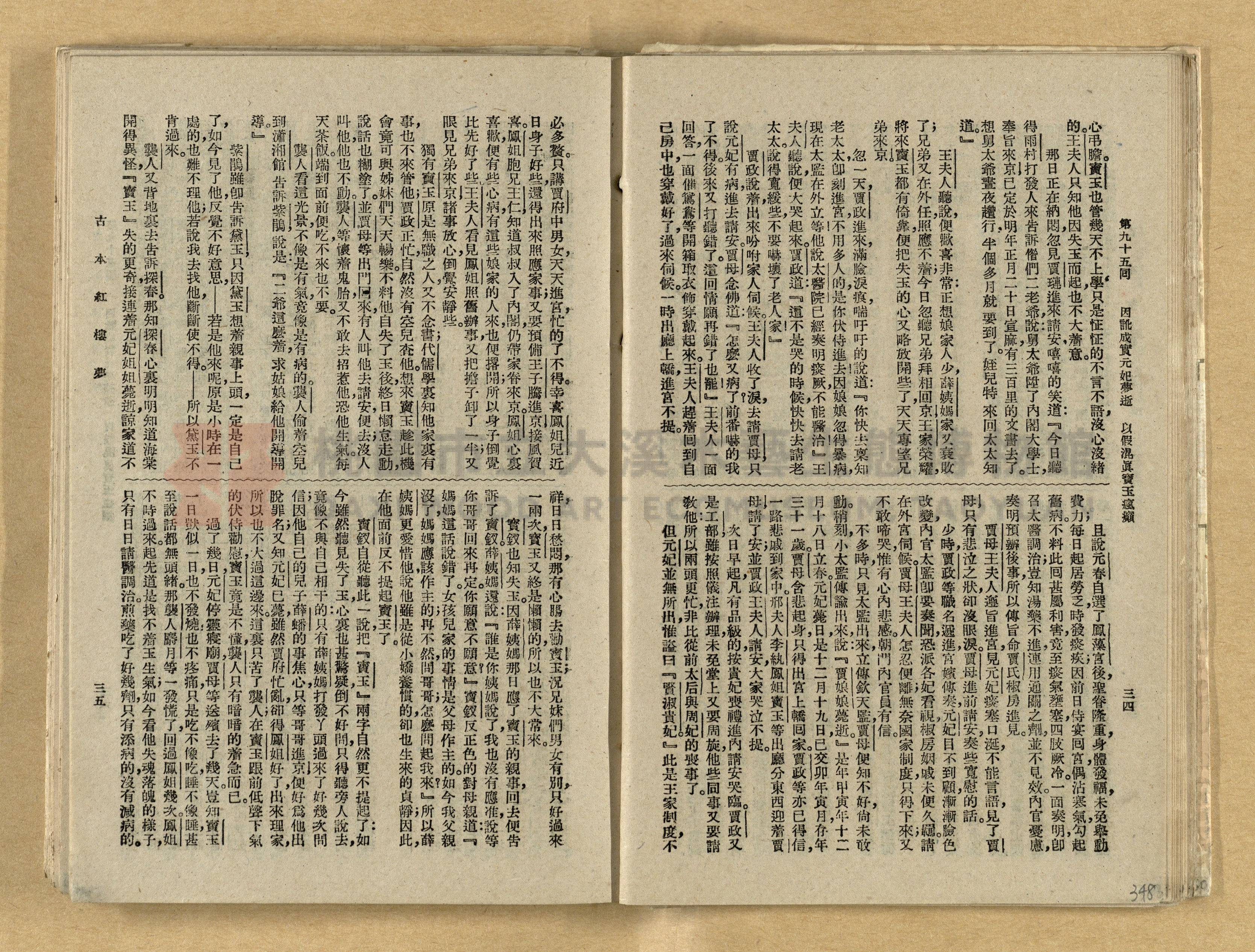 《紅樓夢》主題的圖片縮圖第348張