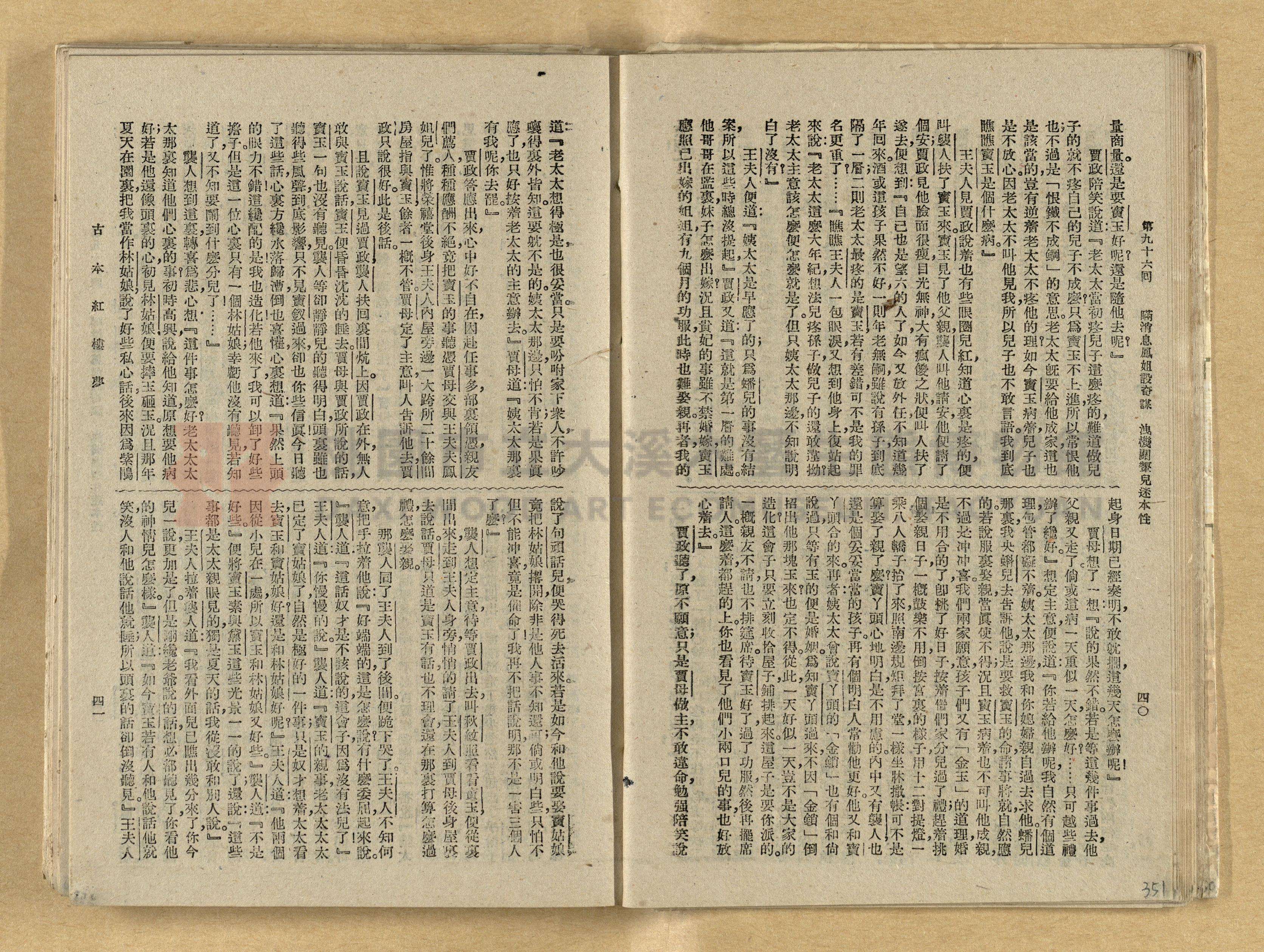 《紅樓夢》主題的圖片縮圖第351張