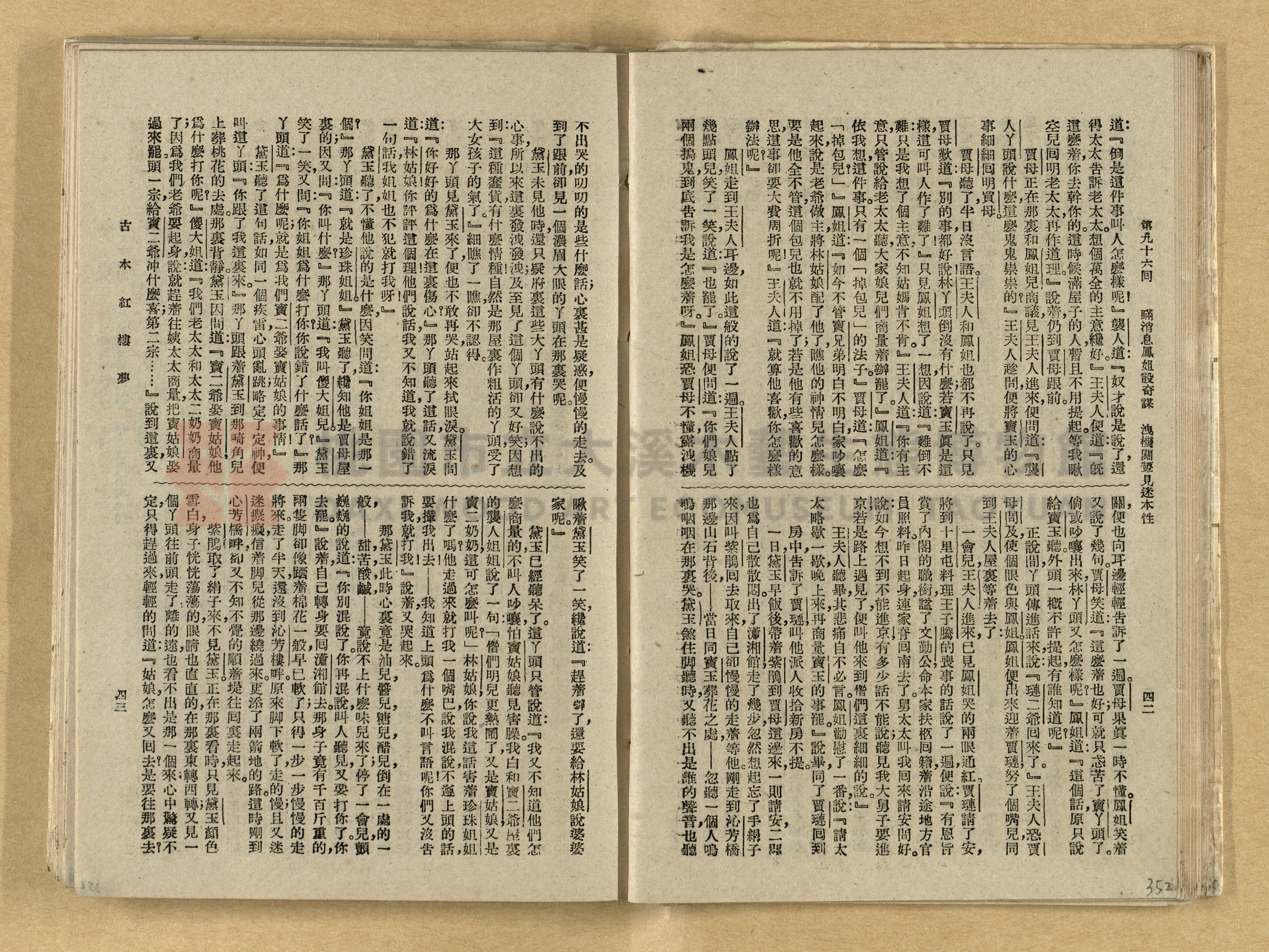 《紅樓夢》主題的圖片縮圖第352張
