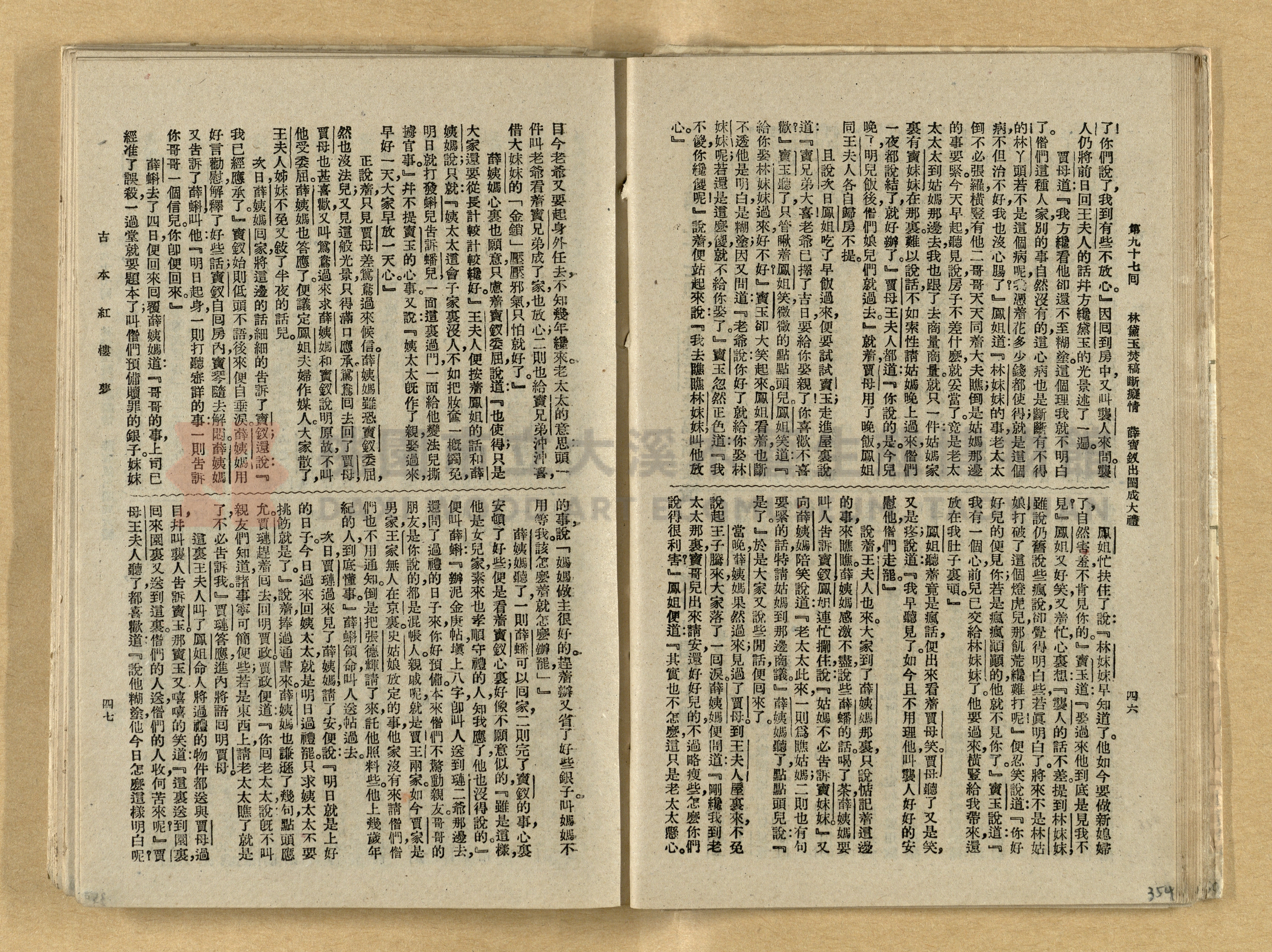 《紅樓夢》主題的圖片縮圖第354張
