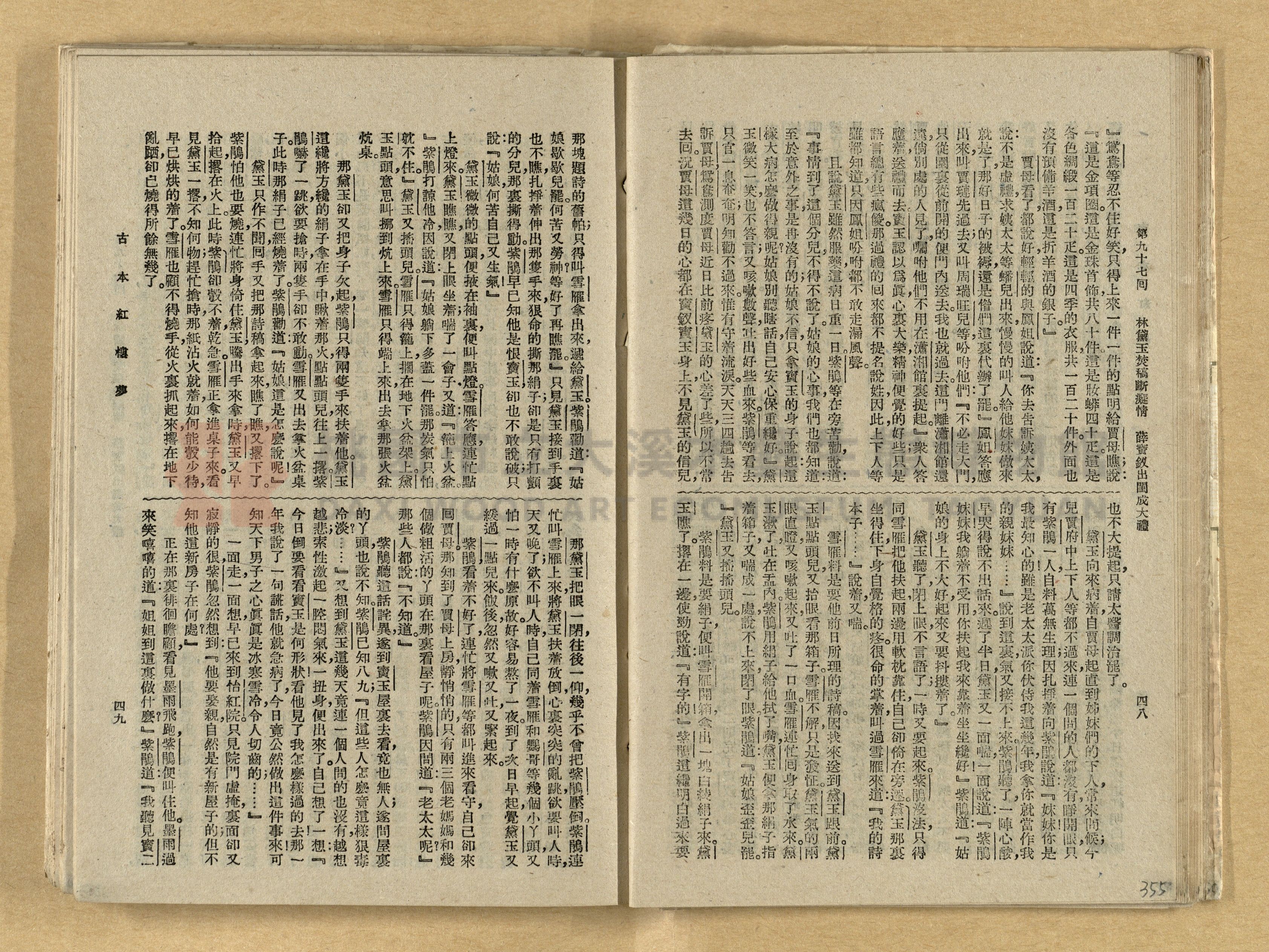 《紅樓夢》主題的圖片縮圖第355張