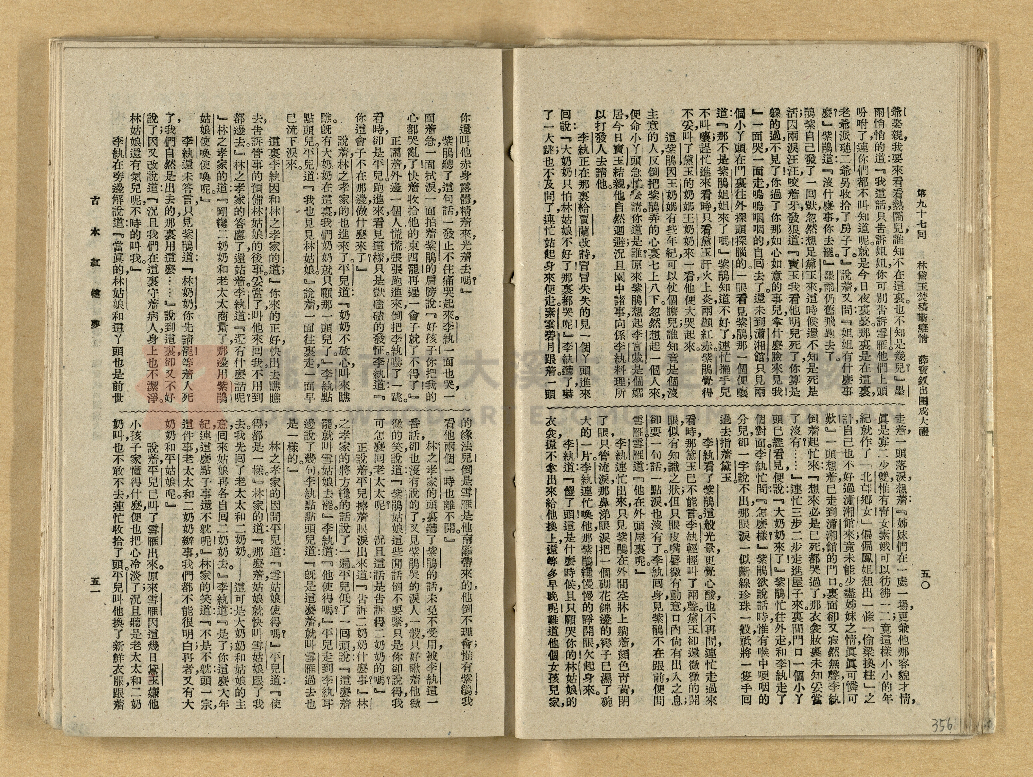 《紅樓夢》主題的圖片縮圖第356張