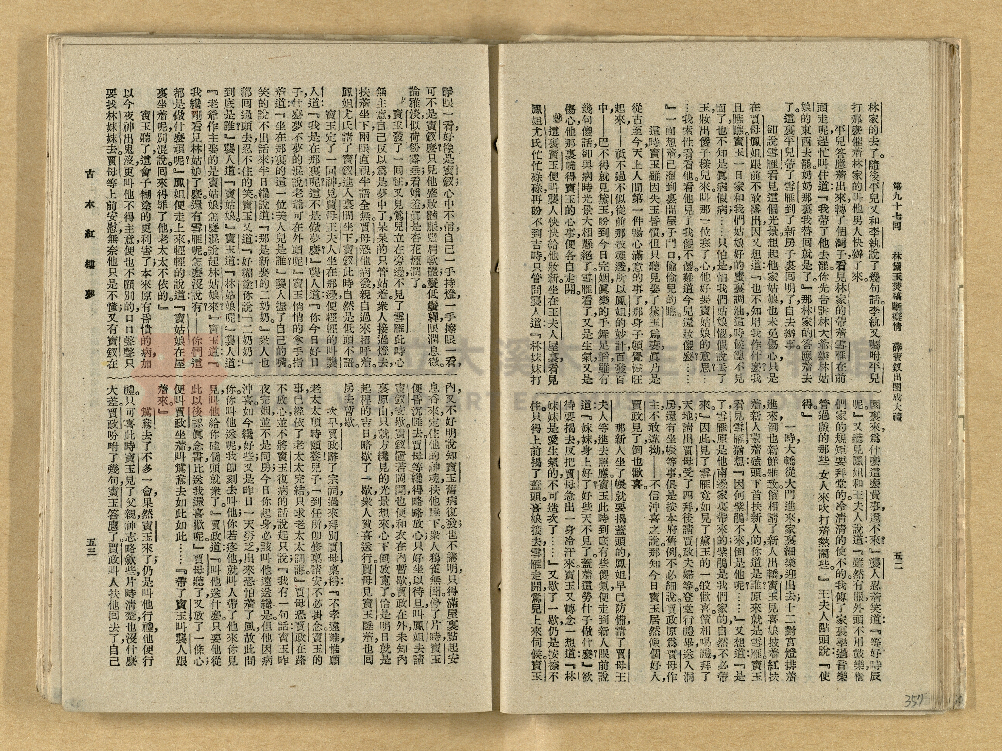 《紅樓夢》主題的圖片縮圖第357張