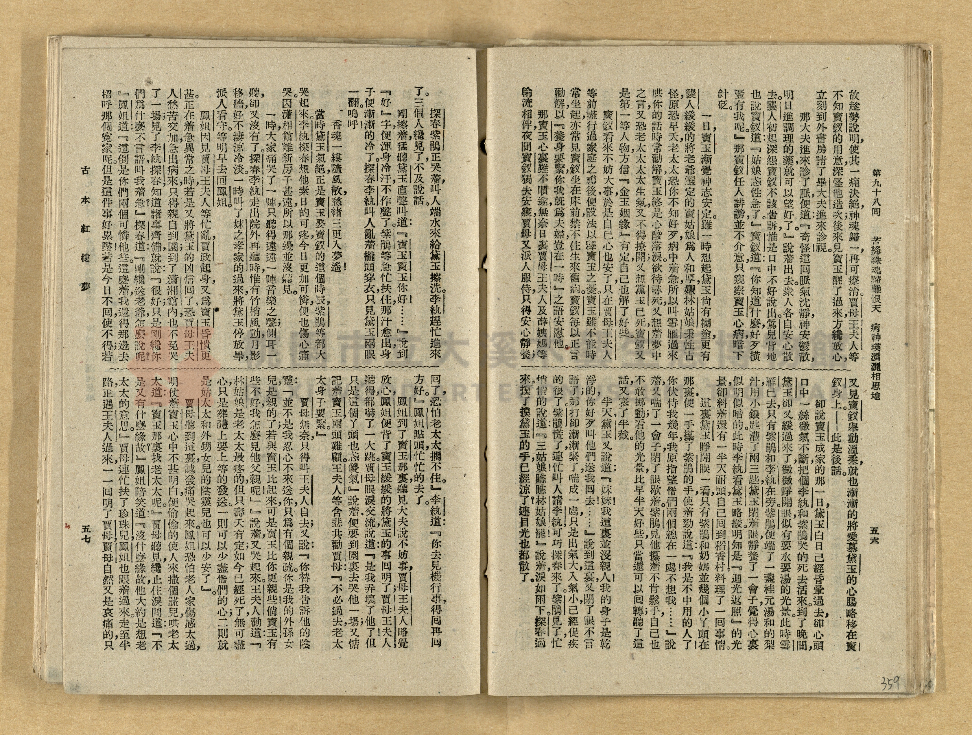 《紅樓夢》主題的圖片縮圖第359張