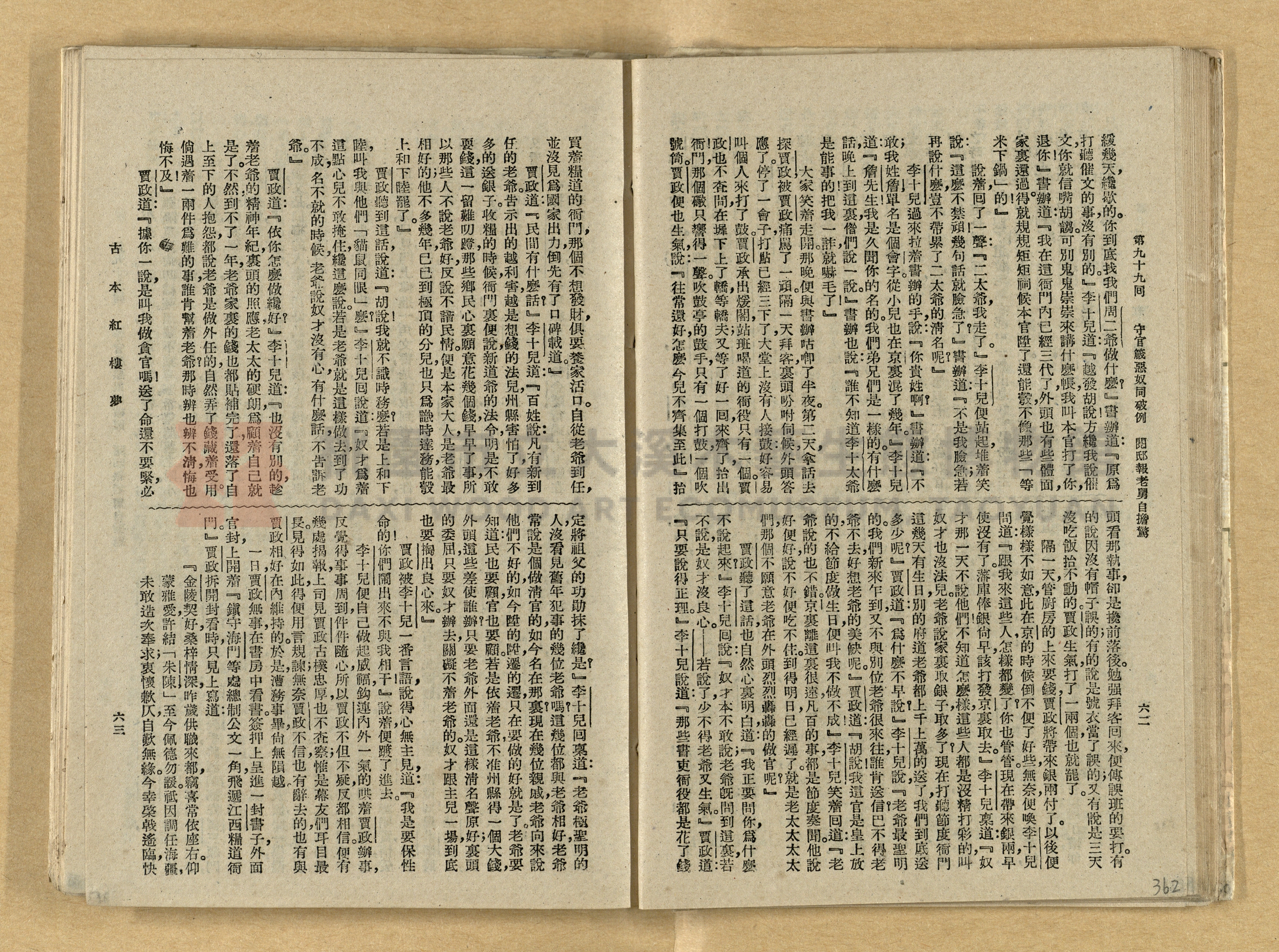 《紅樓夢》主題的圖片縮圖第362張