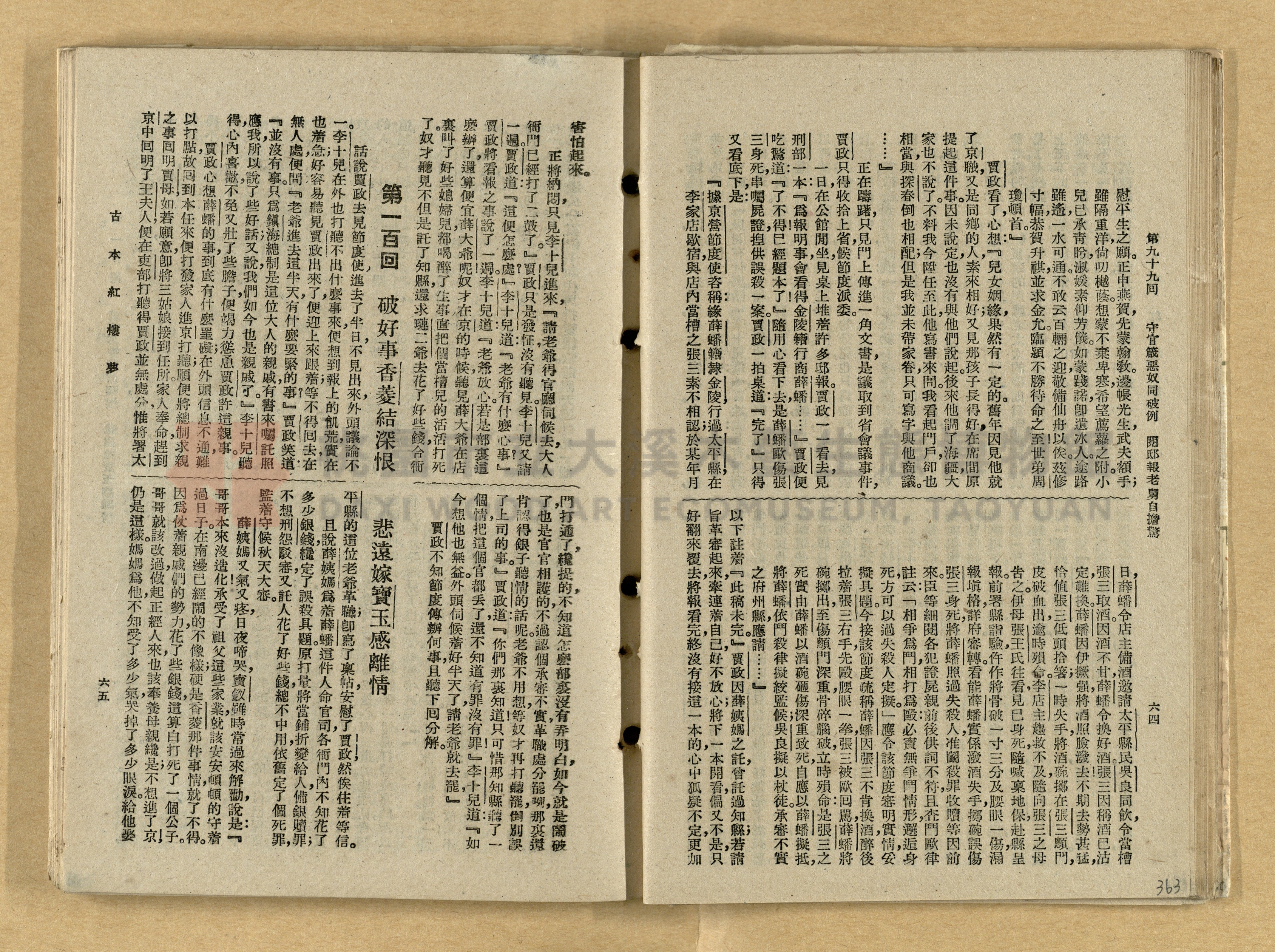 《紅樓夢》主題的圖片縮圖第363張