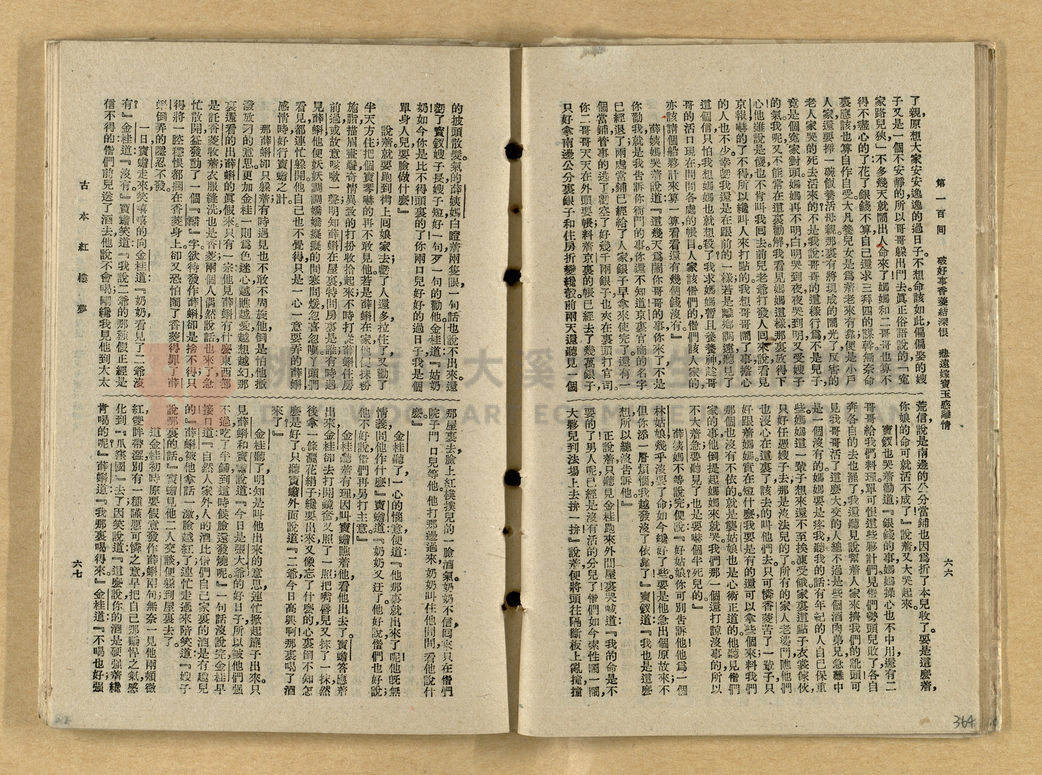 《紅樓夢》主題的圖片縮圖第364張