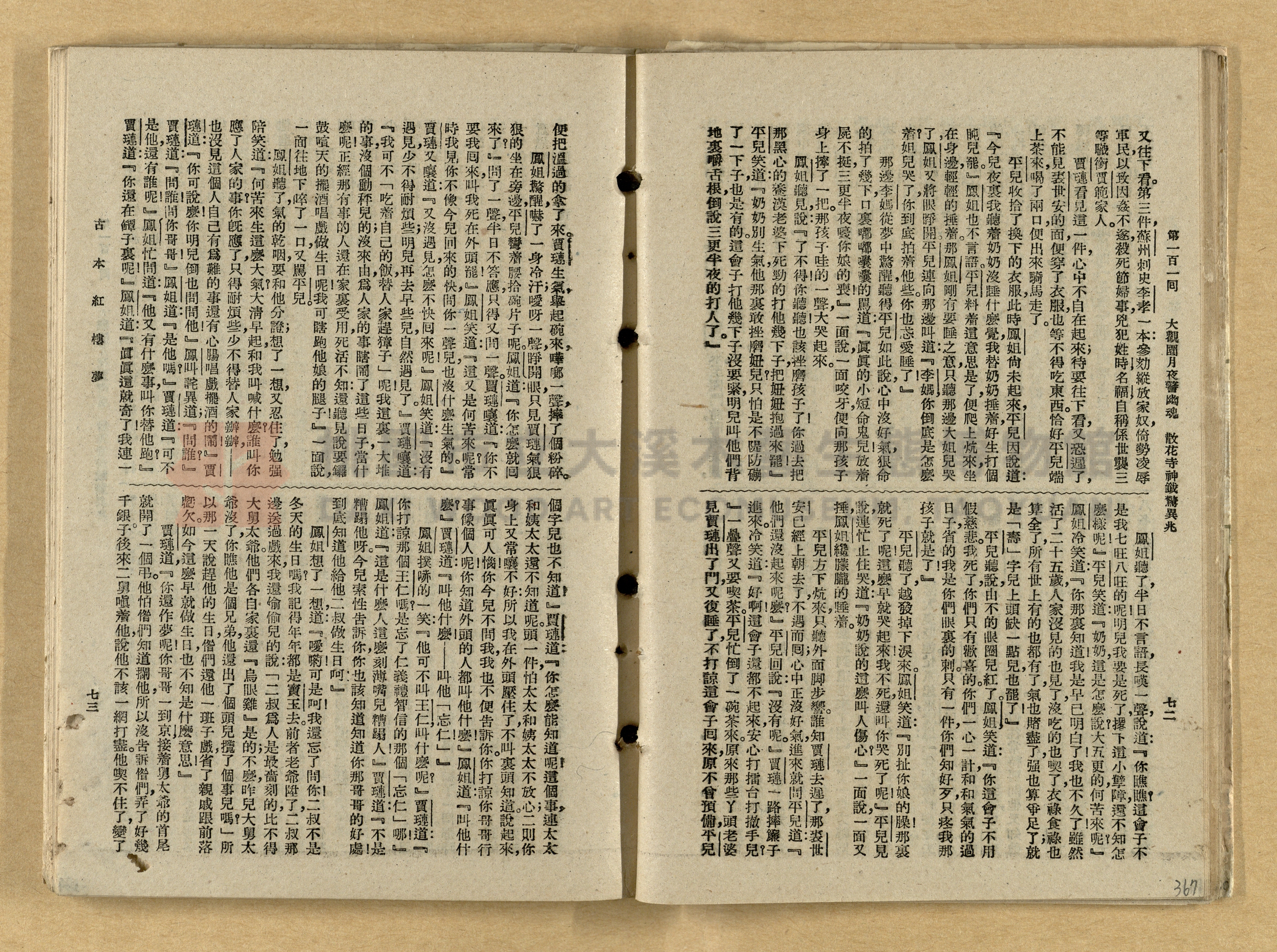 《紅樓夢》主題的圖片縮圖第367張
