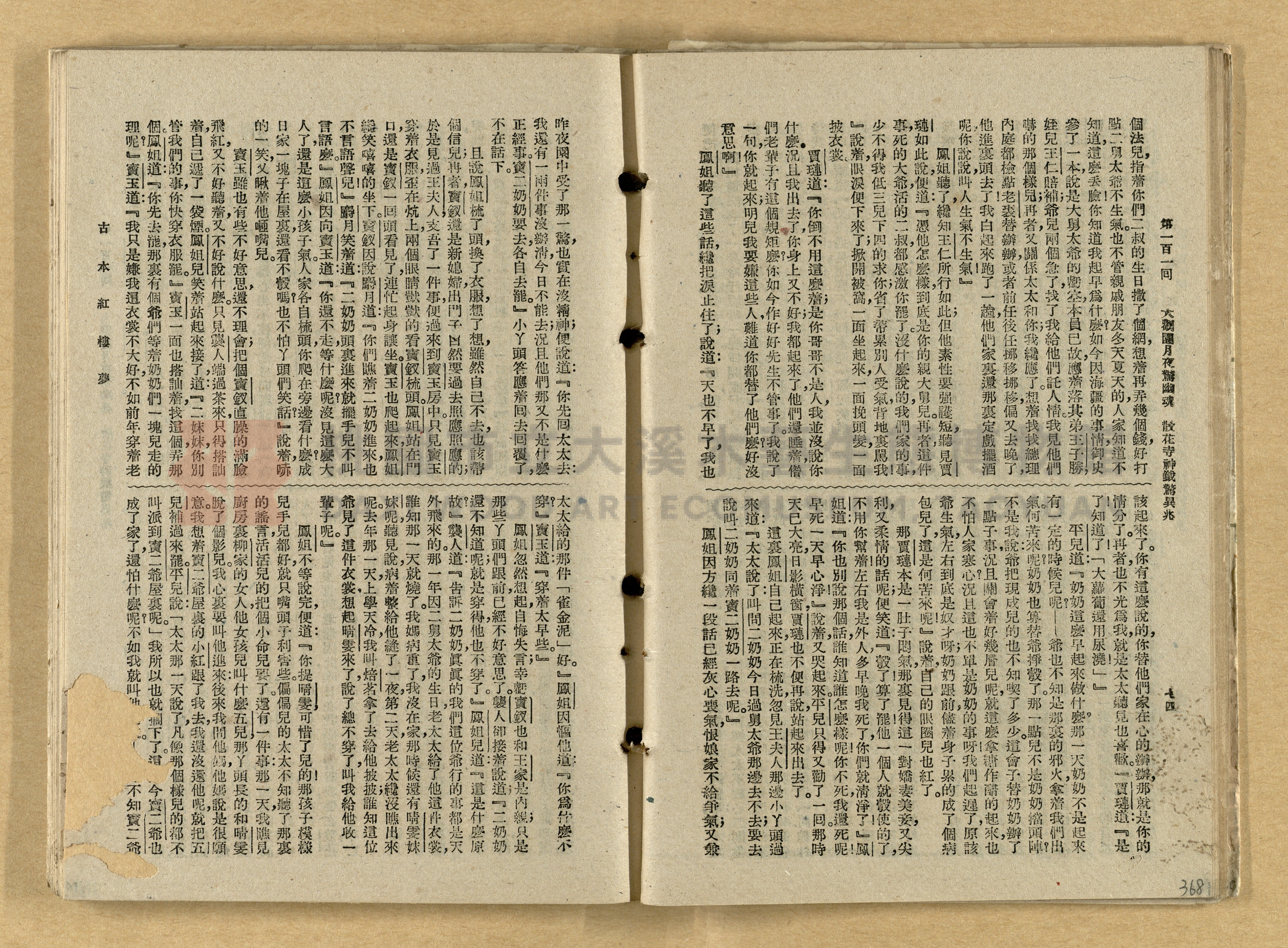 《紅樓夢》主題的圖片縮圖第368張