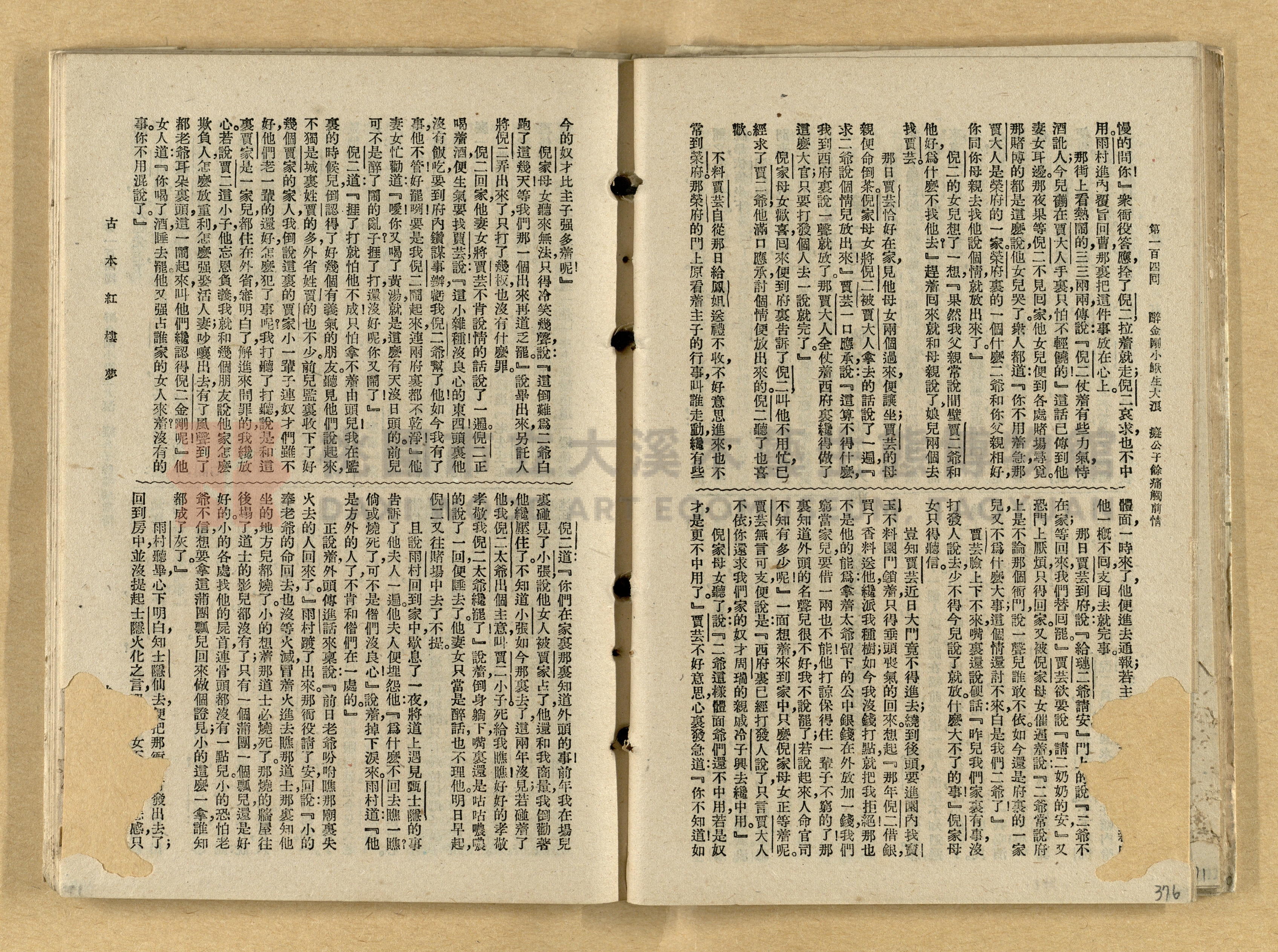 《紅樓夢》主題的圖片縮圖第376張