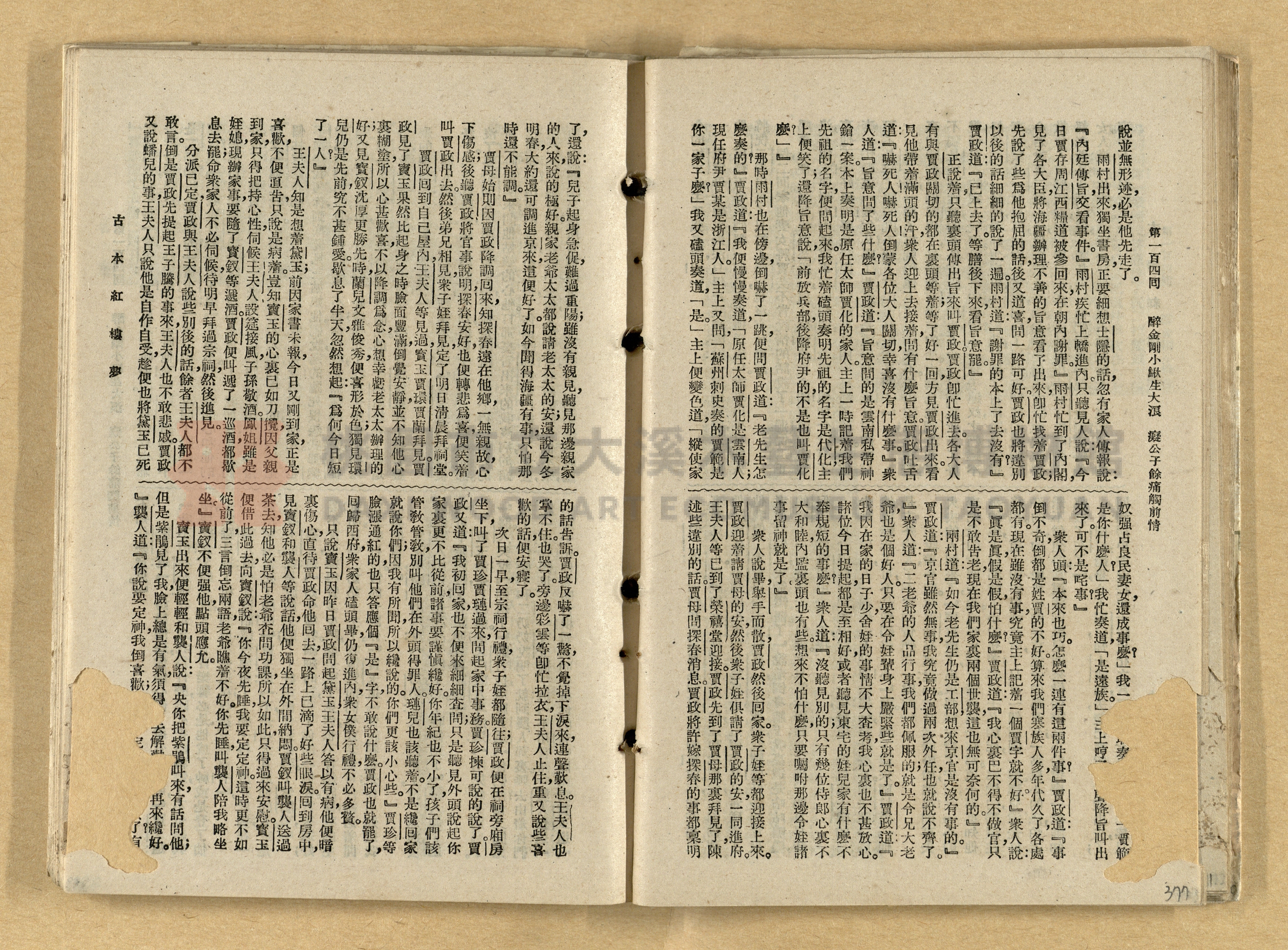 《紅樓夢》主題的圖片縮圖第377張