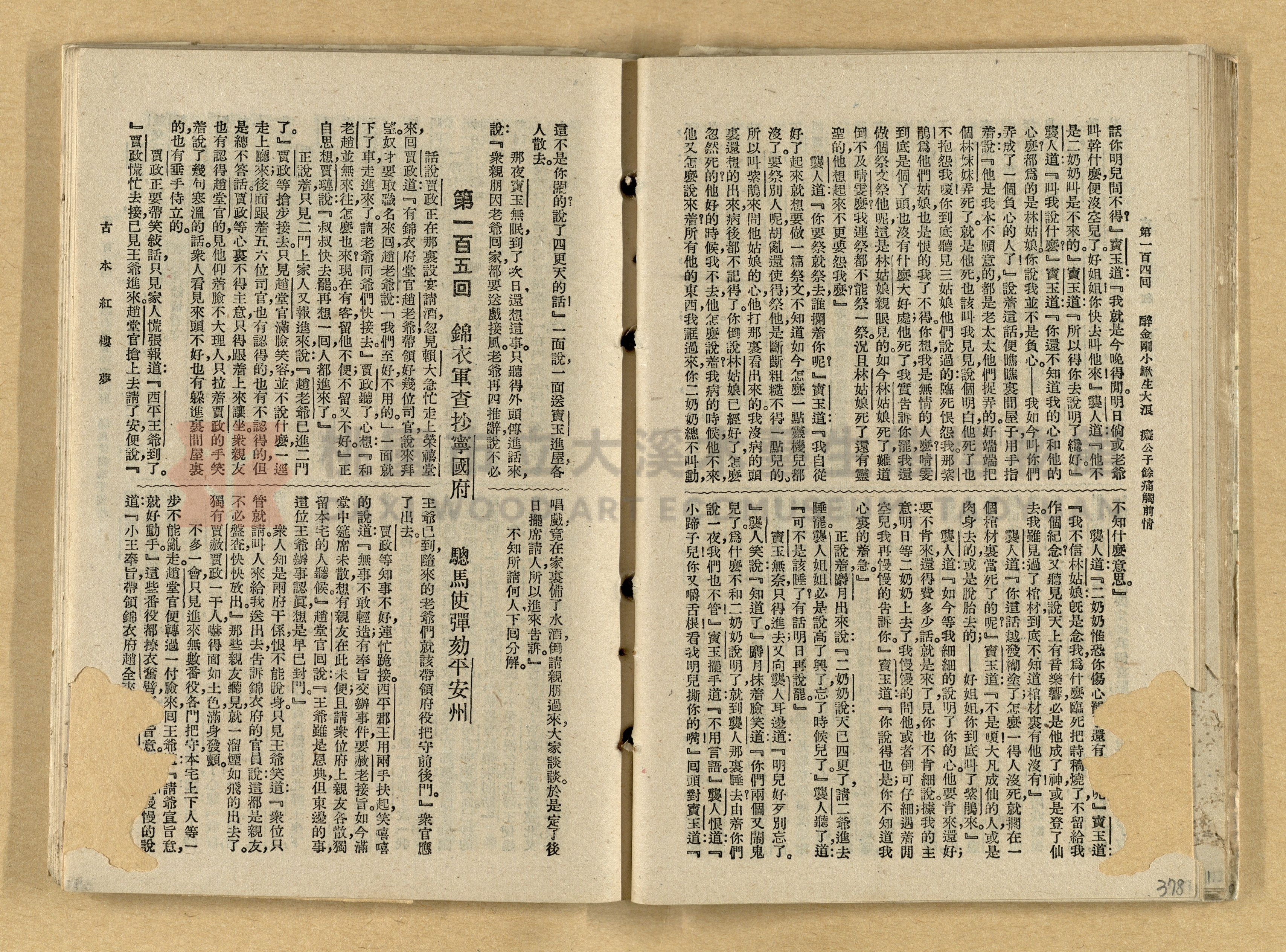 《紅樓夢》主題的圖片縮圖第378張