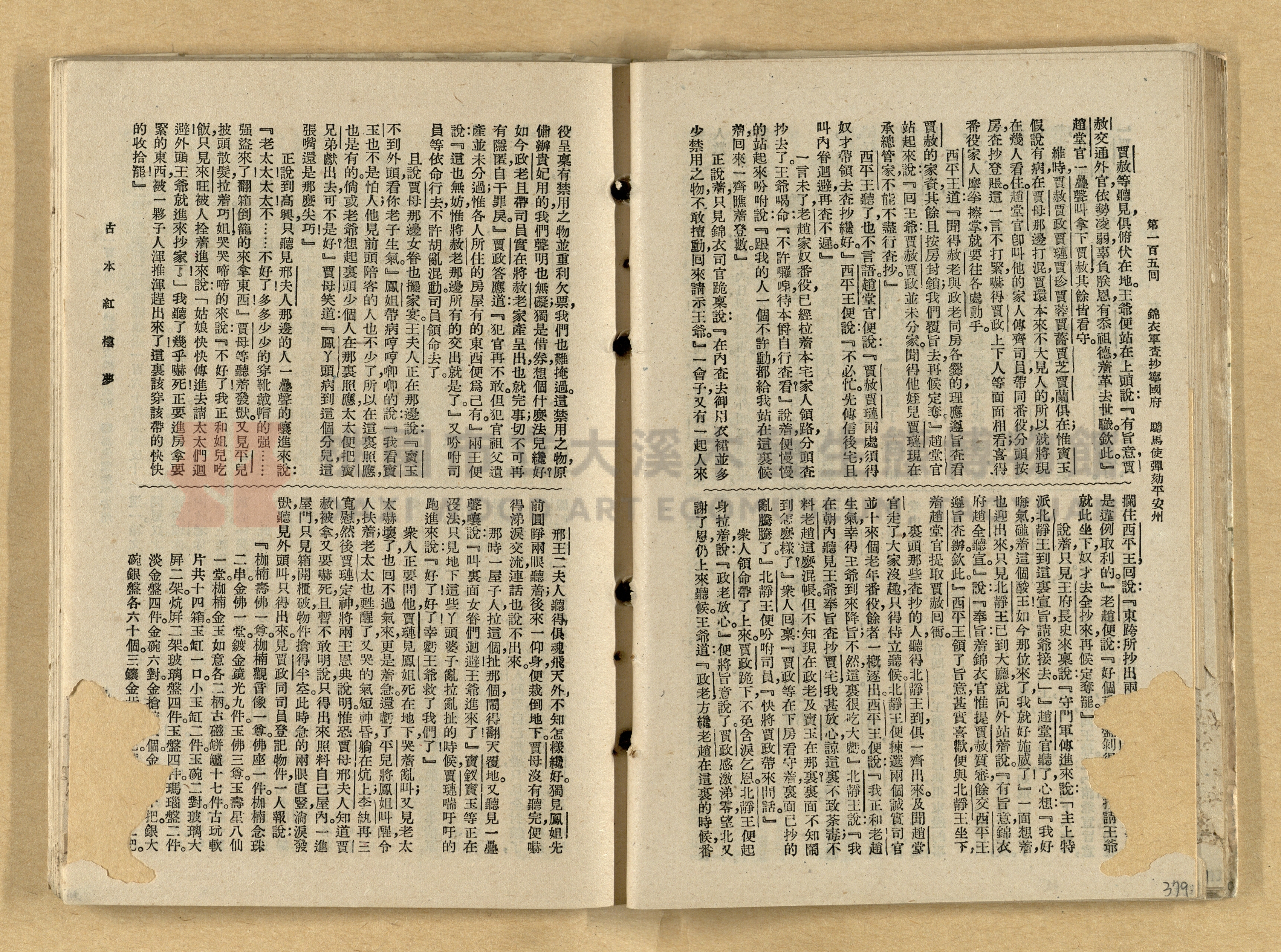 《紅樓夢》主題的圖片縮圖第379張