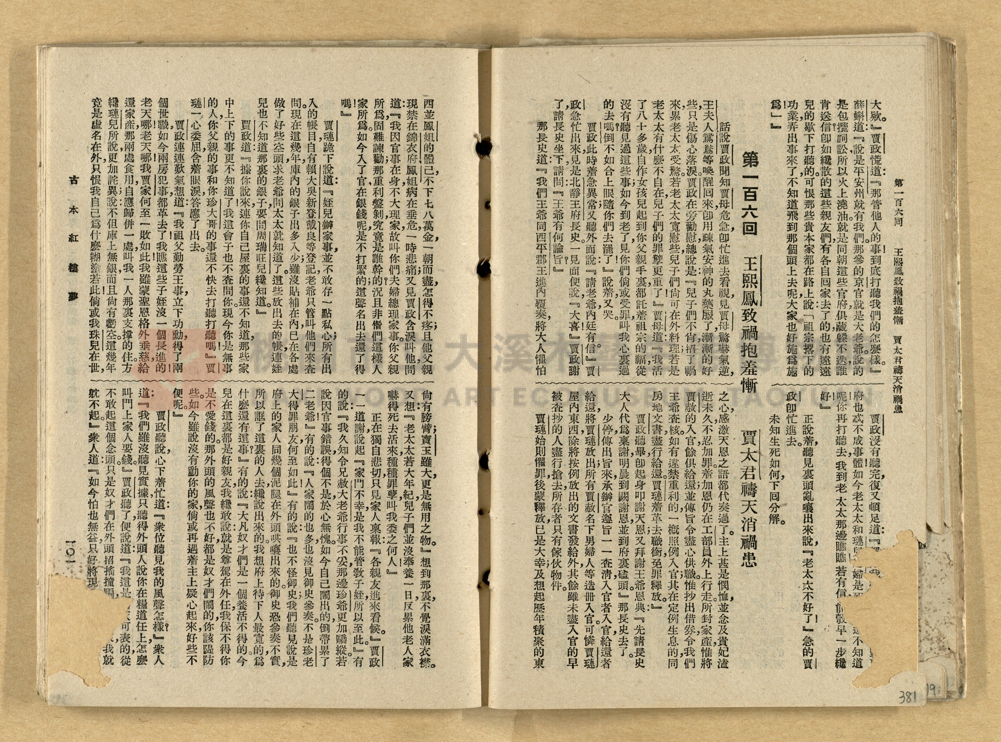 《紅樓夢》主題的圖片縮圖第381張