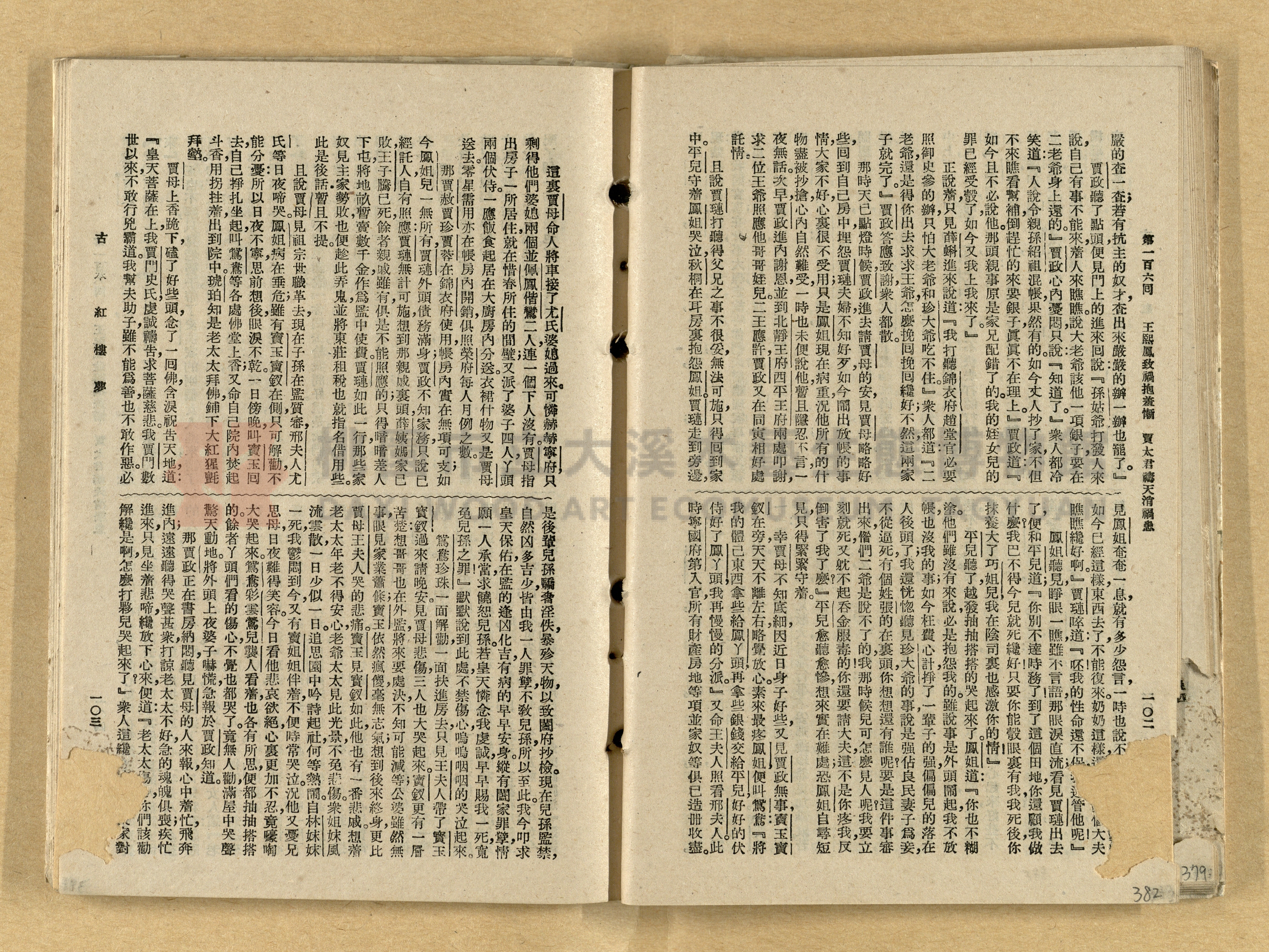 《紅樓夢》主題的圖片縮圖第382張