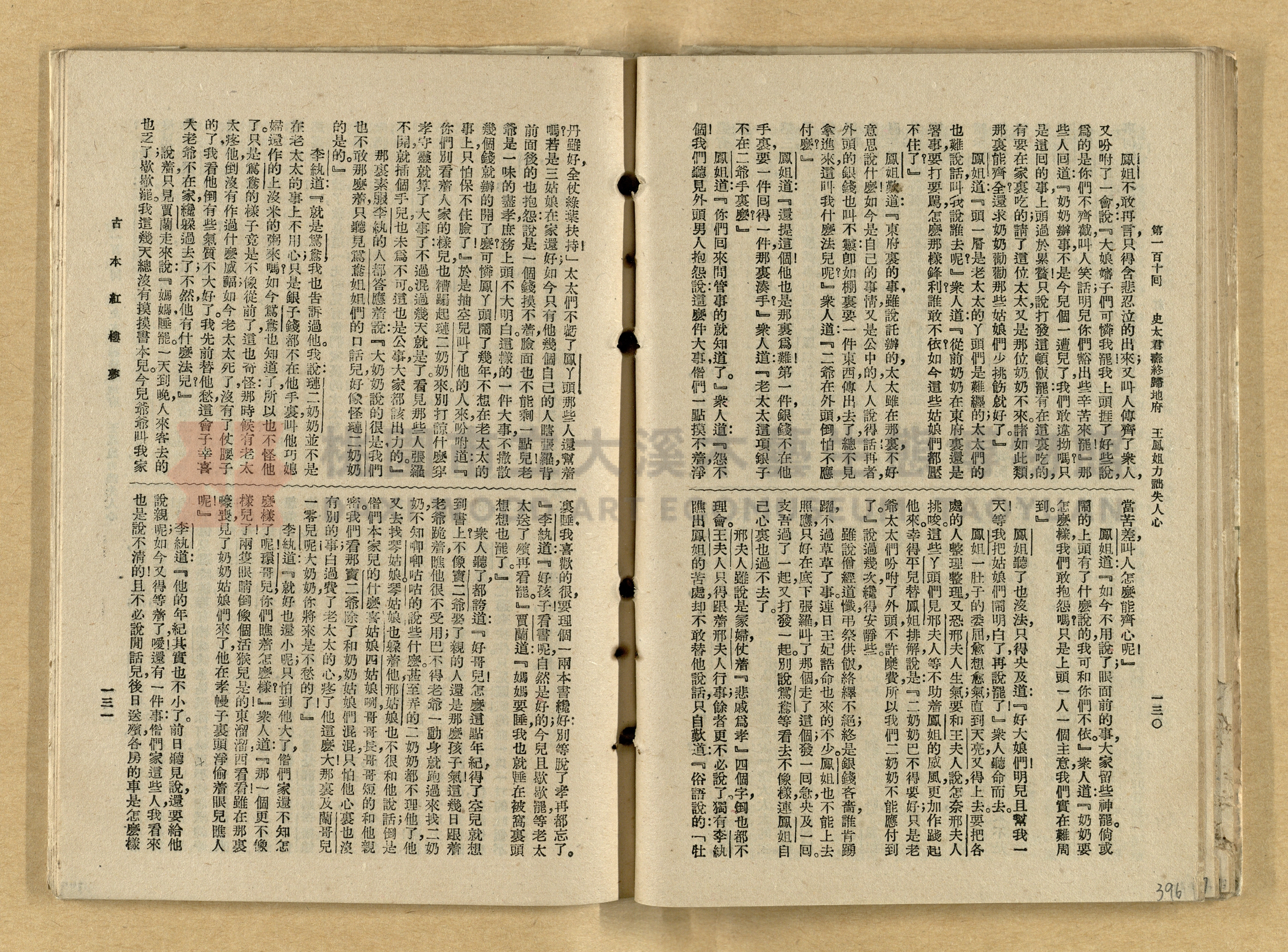《紅樓夢》主題的圖片縮圖第396張
