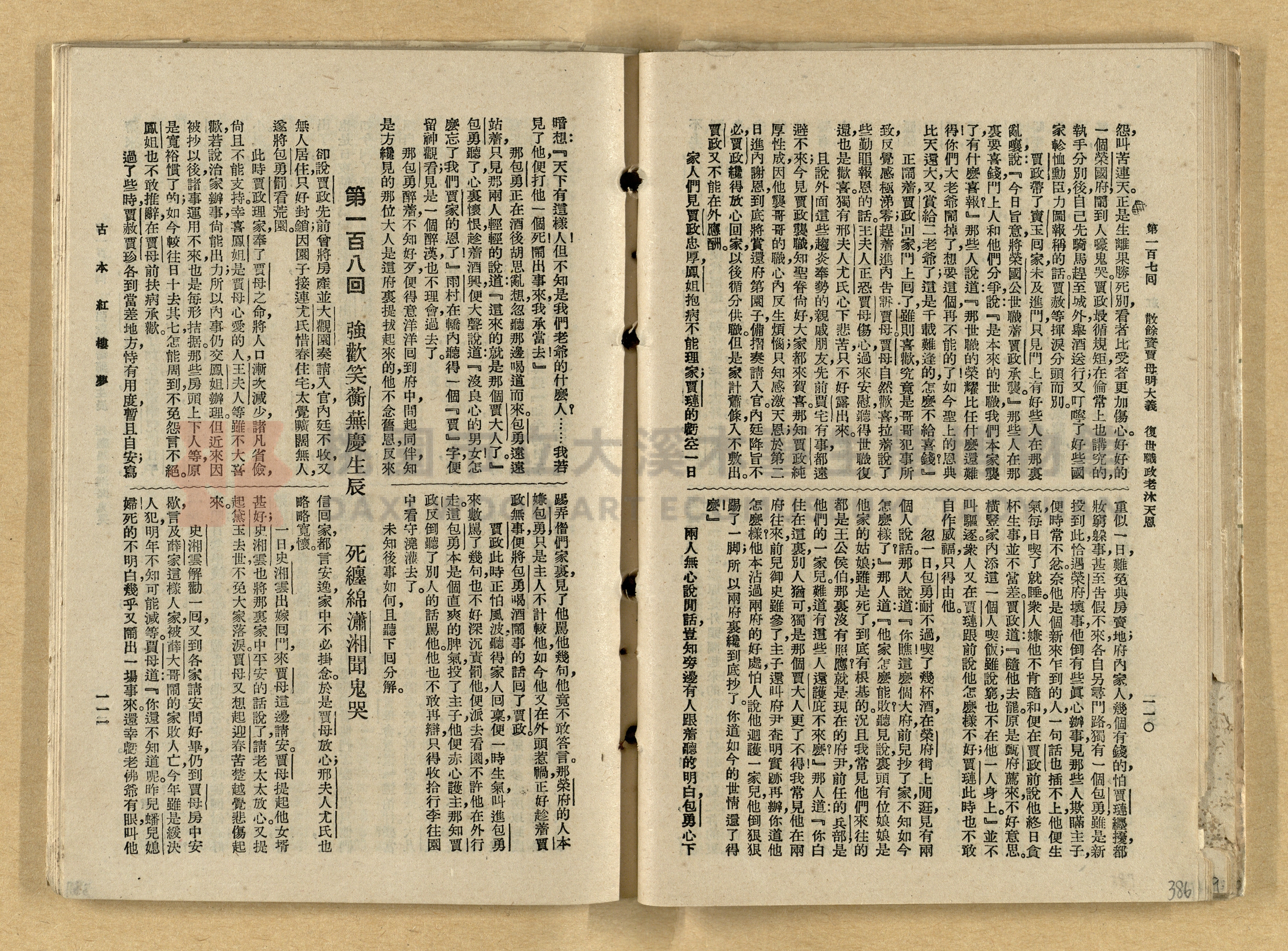 《紅樓夢》主題的圖片縮圖第386張