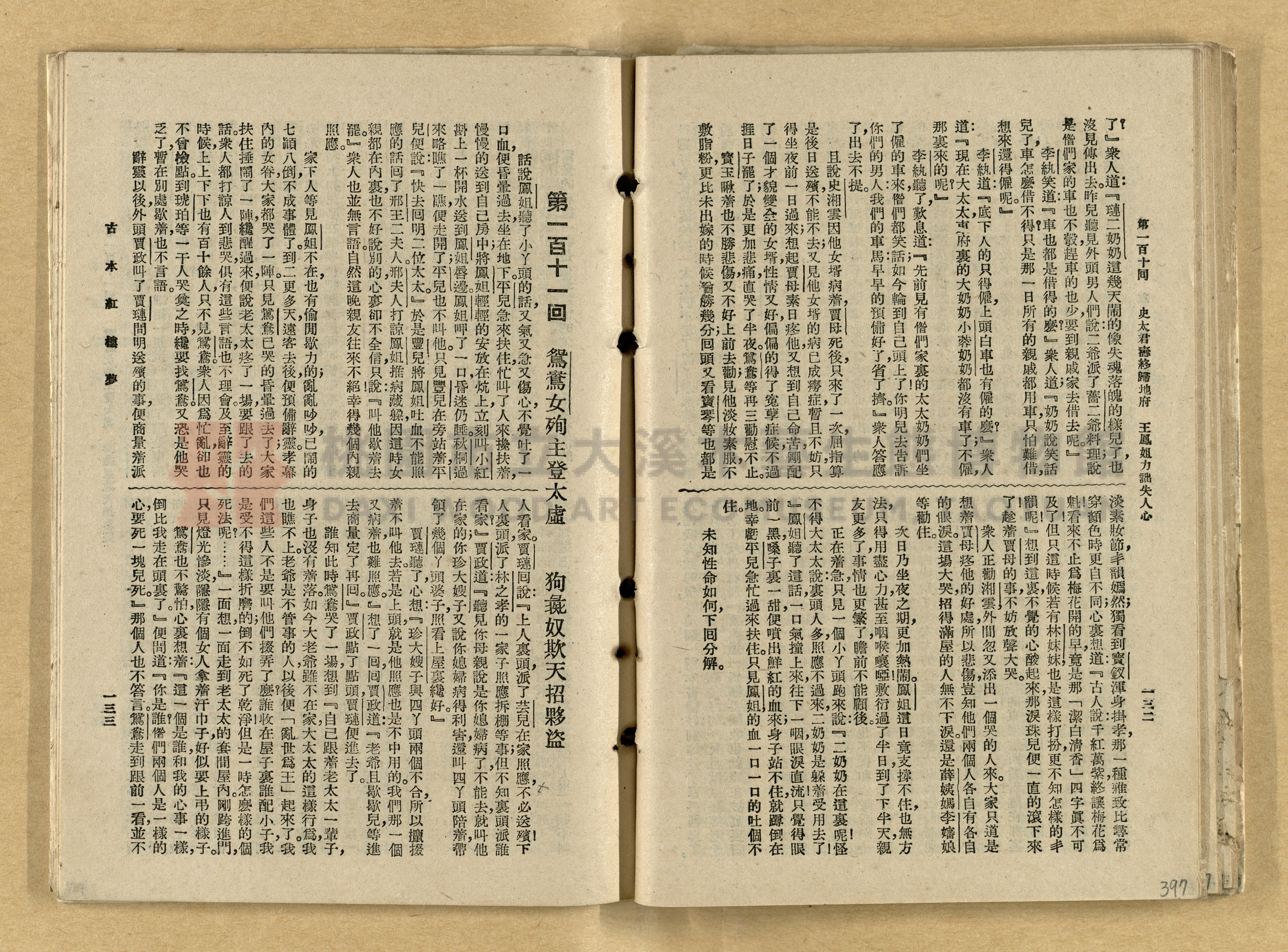 《紅樓夢》主題的圖片縮圖第397張