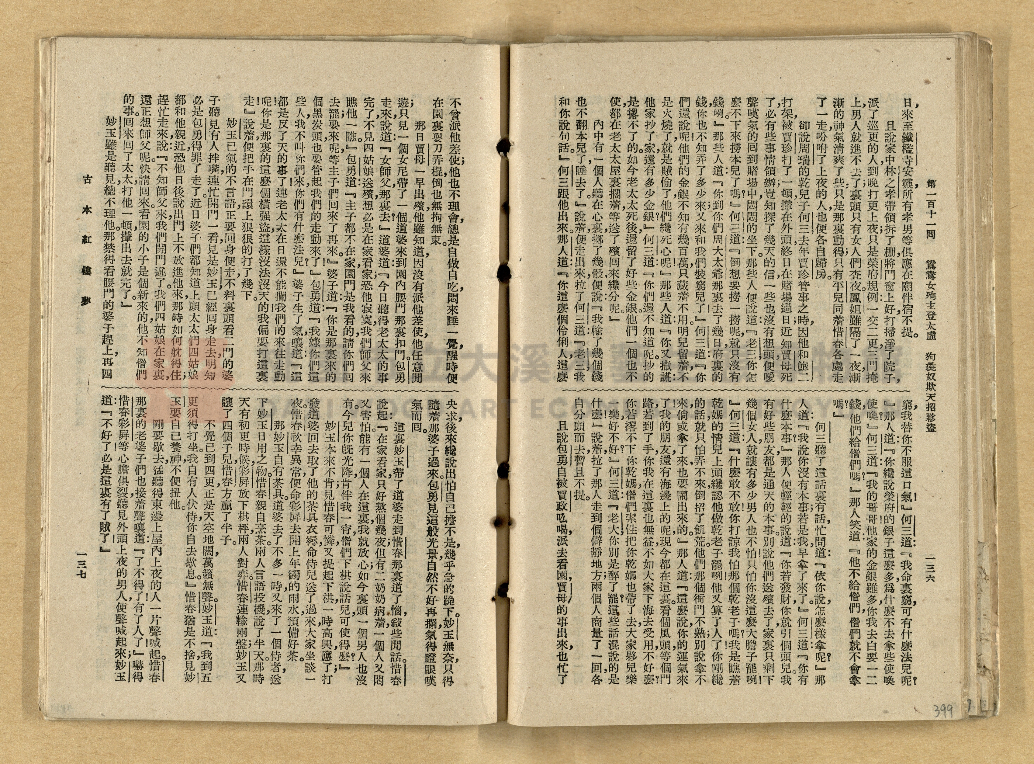 《紅樓夢》主題的圖片縮圖第399張